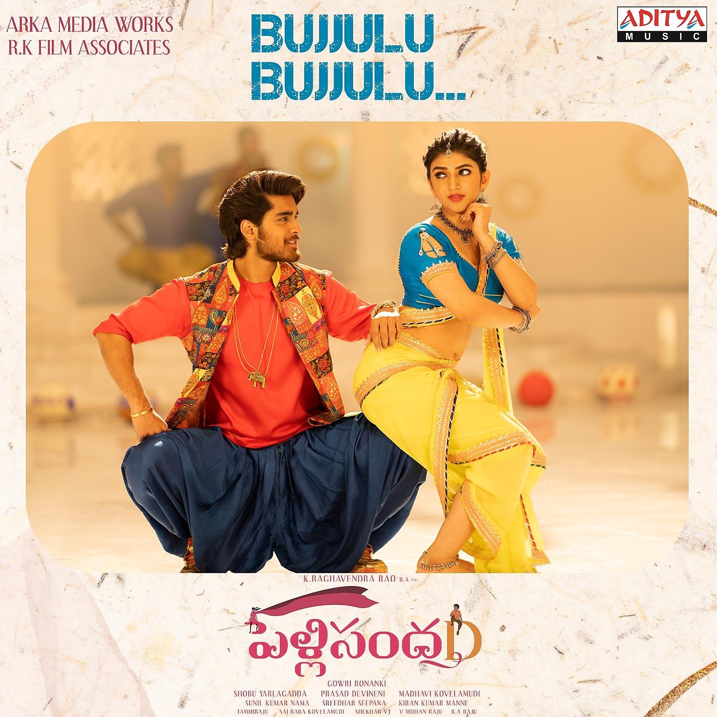 Постер альбома Bujjulu Bujjulu