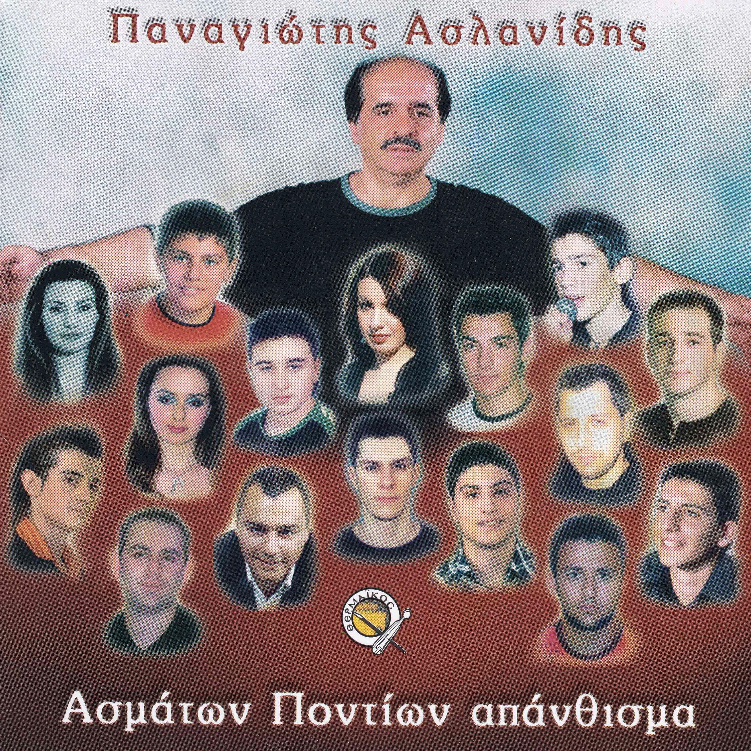 Постер альбома Asmaton pontion apanthisma