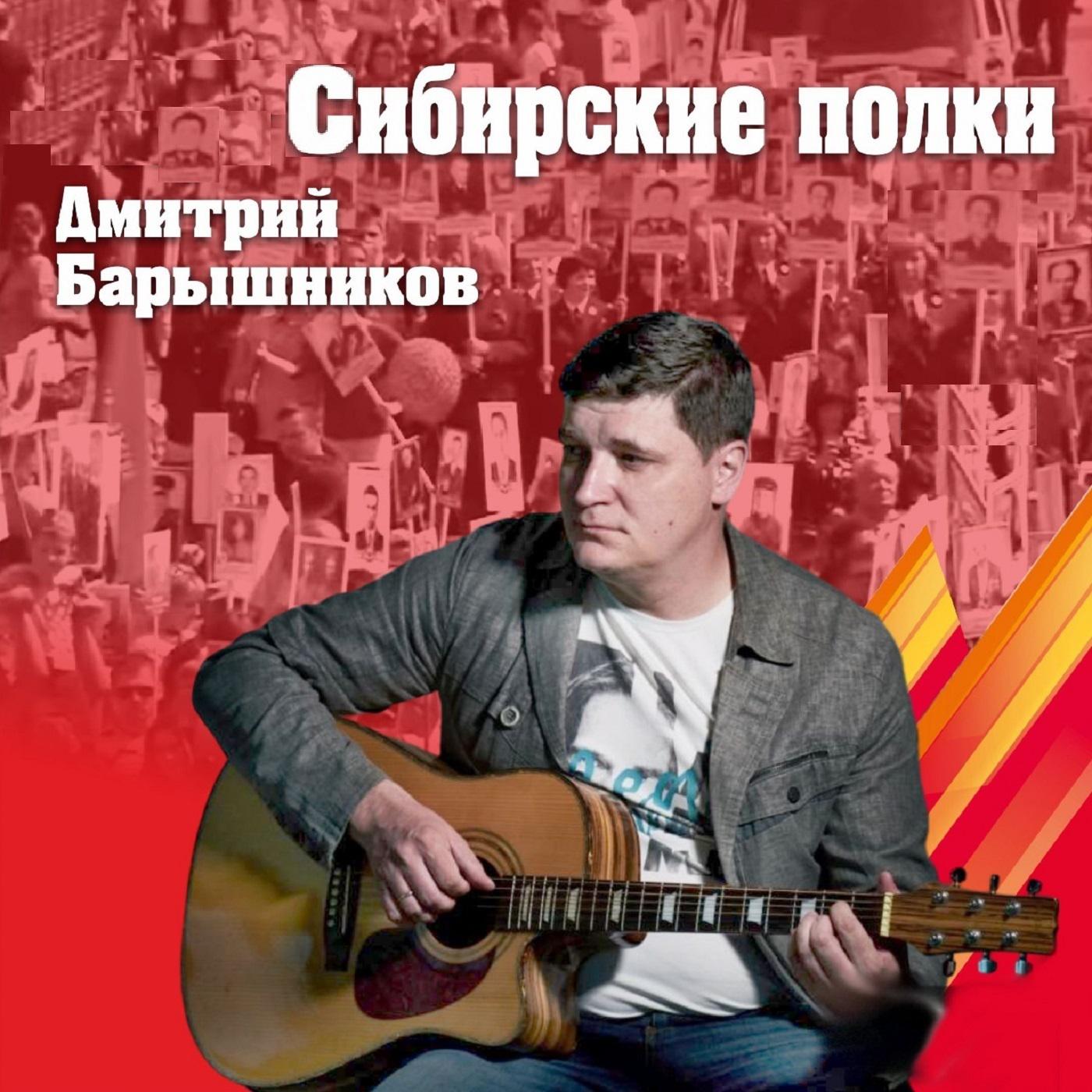 Постер альбома Сибирские полки