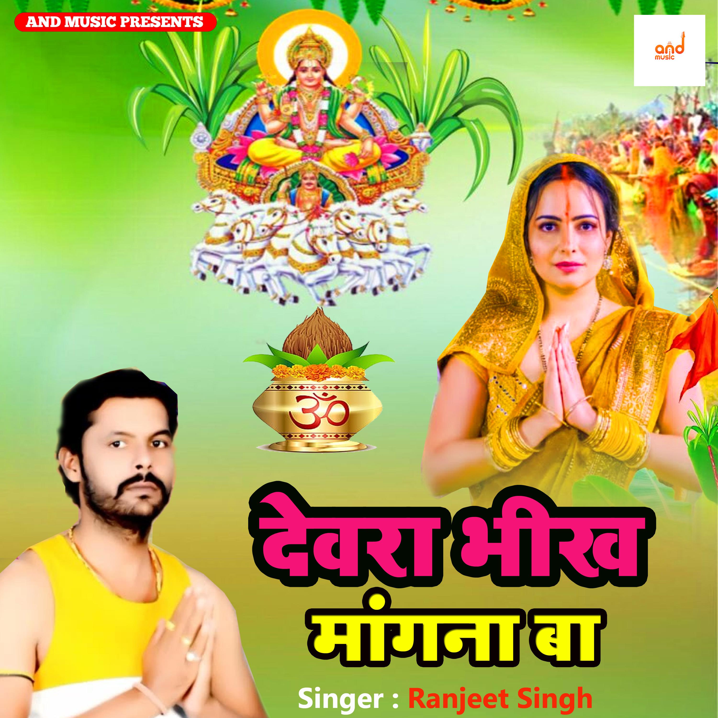 Постер альбома Devara Bhikh Mangna Ba