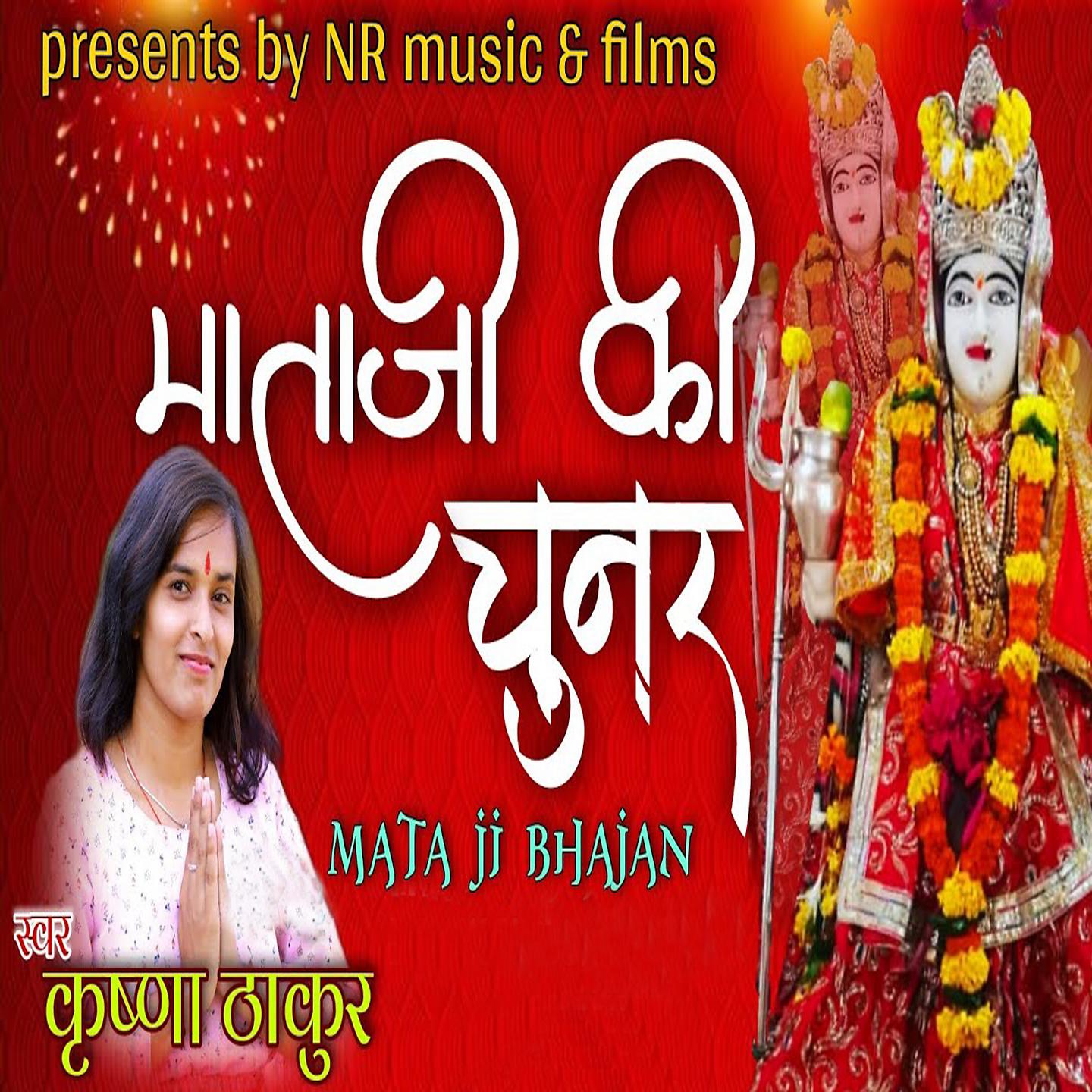 Постер альбома Mataji Ki Chunar