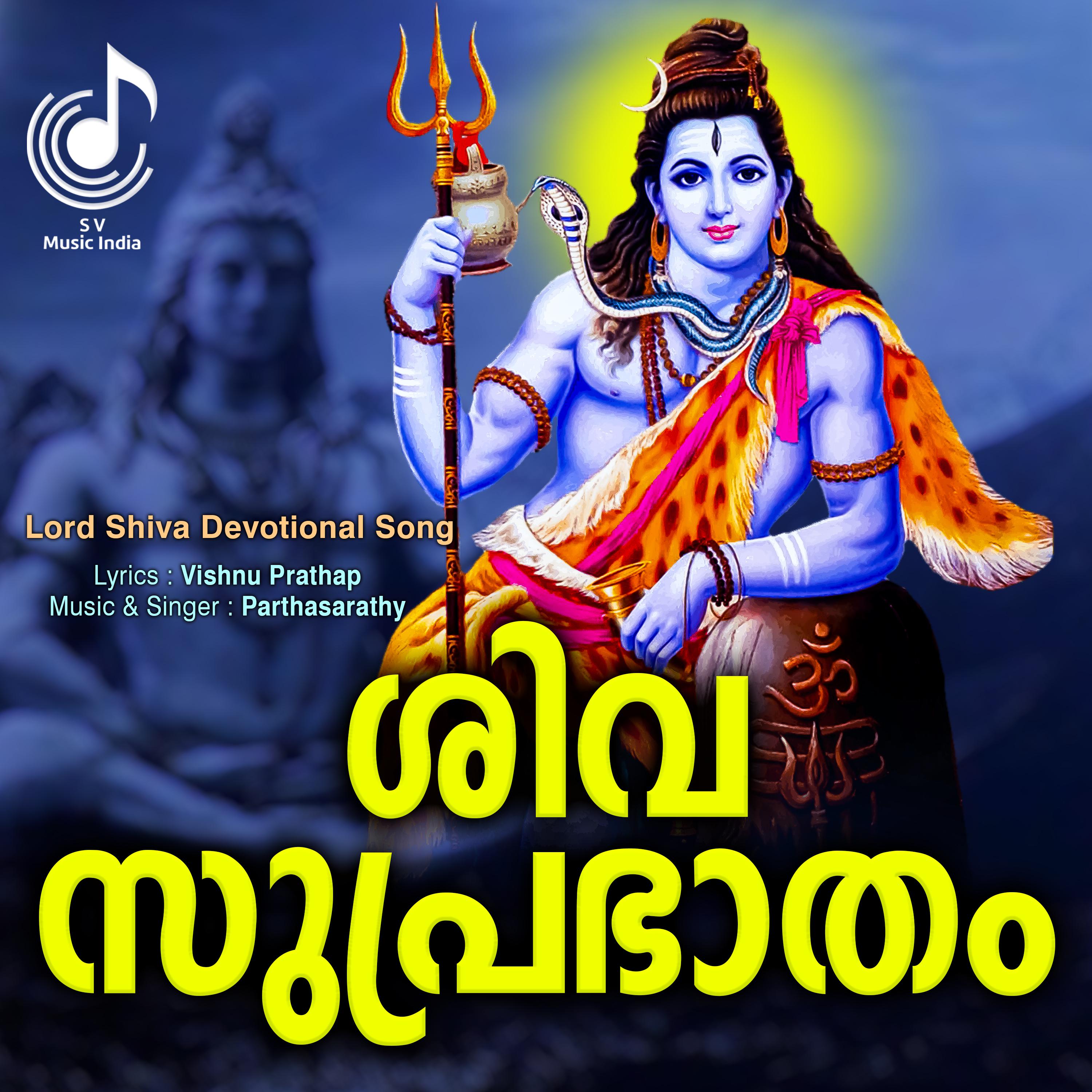 Постер альбома Siva Suprabhatham