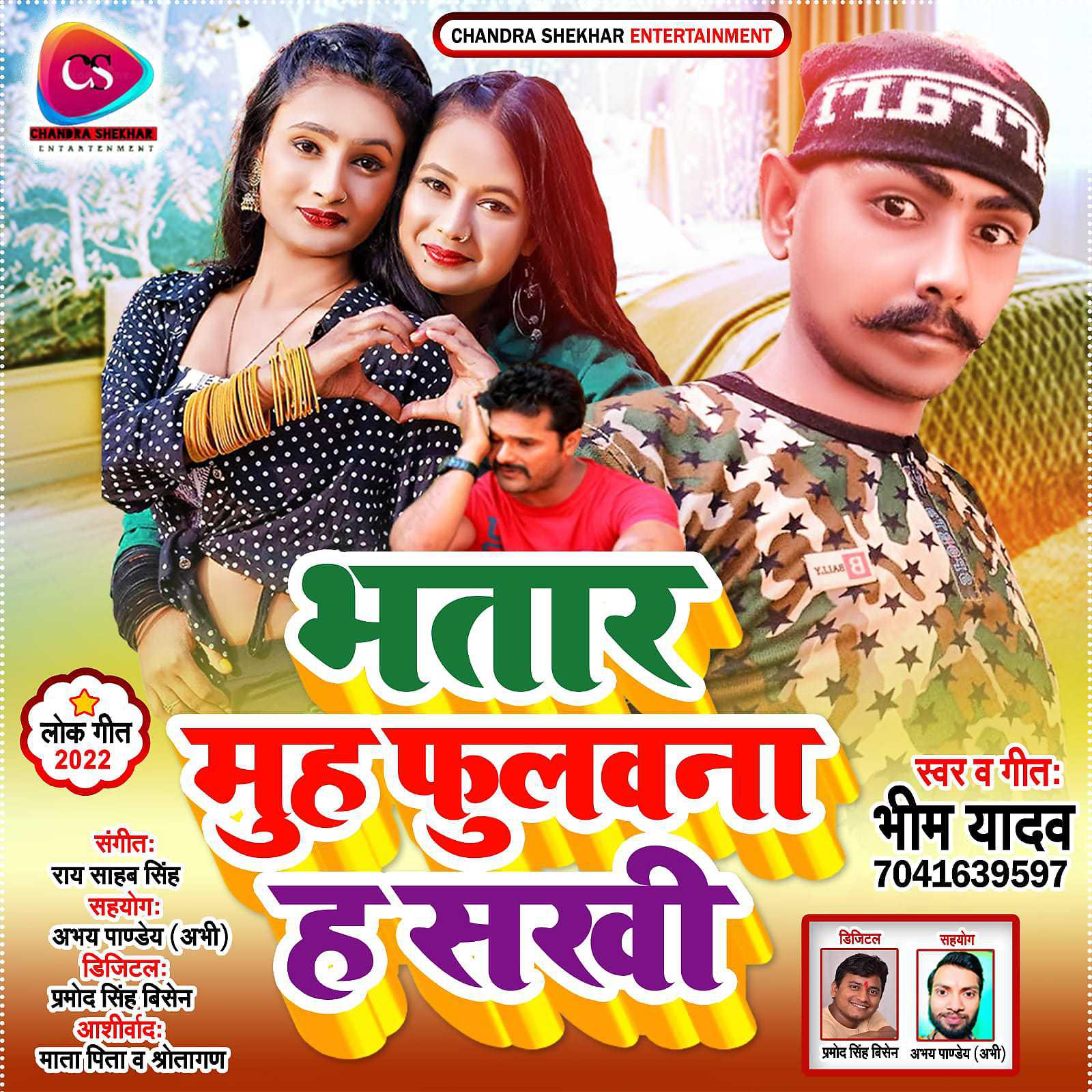 Постер альбома Bhatar Muh Fulwna Ha Sakhi