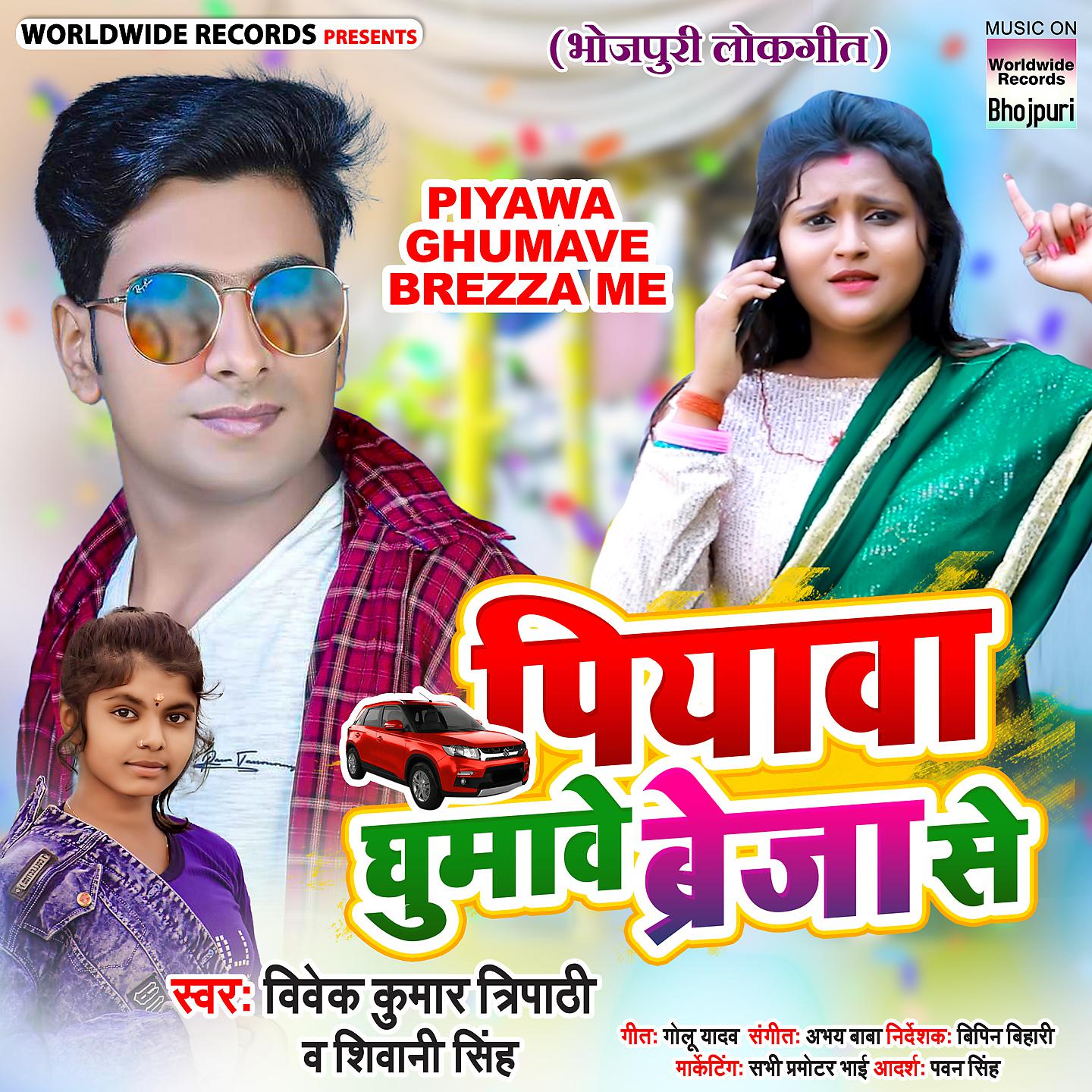 Постер альбома Piyawa Ghumave Brezza Me