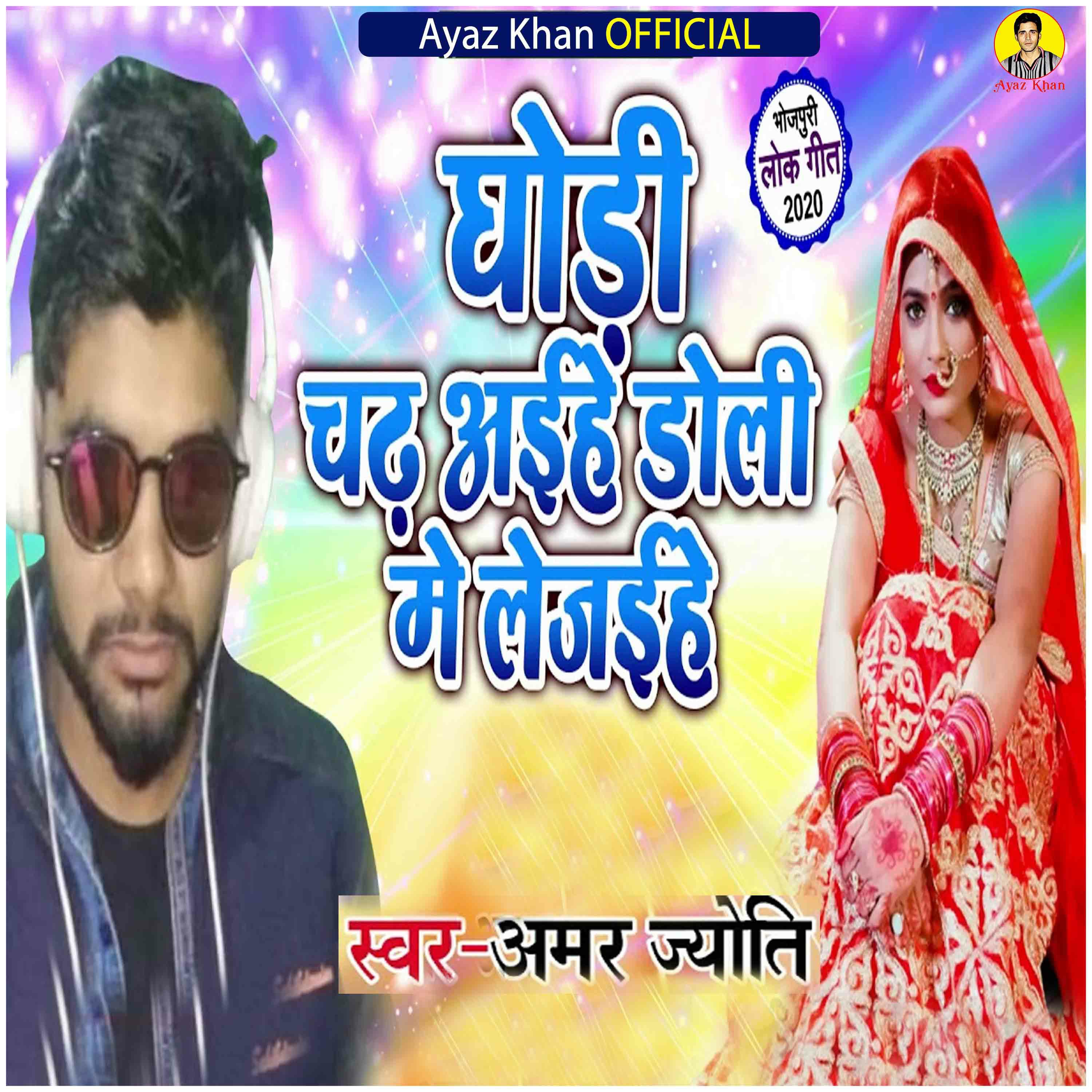 Постер альбома Ghodhi Chadh Aaihe Doli Me Lejaihe