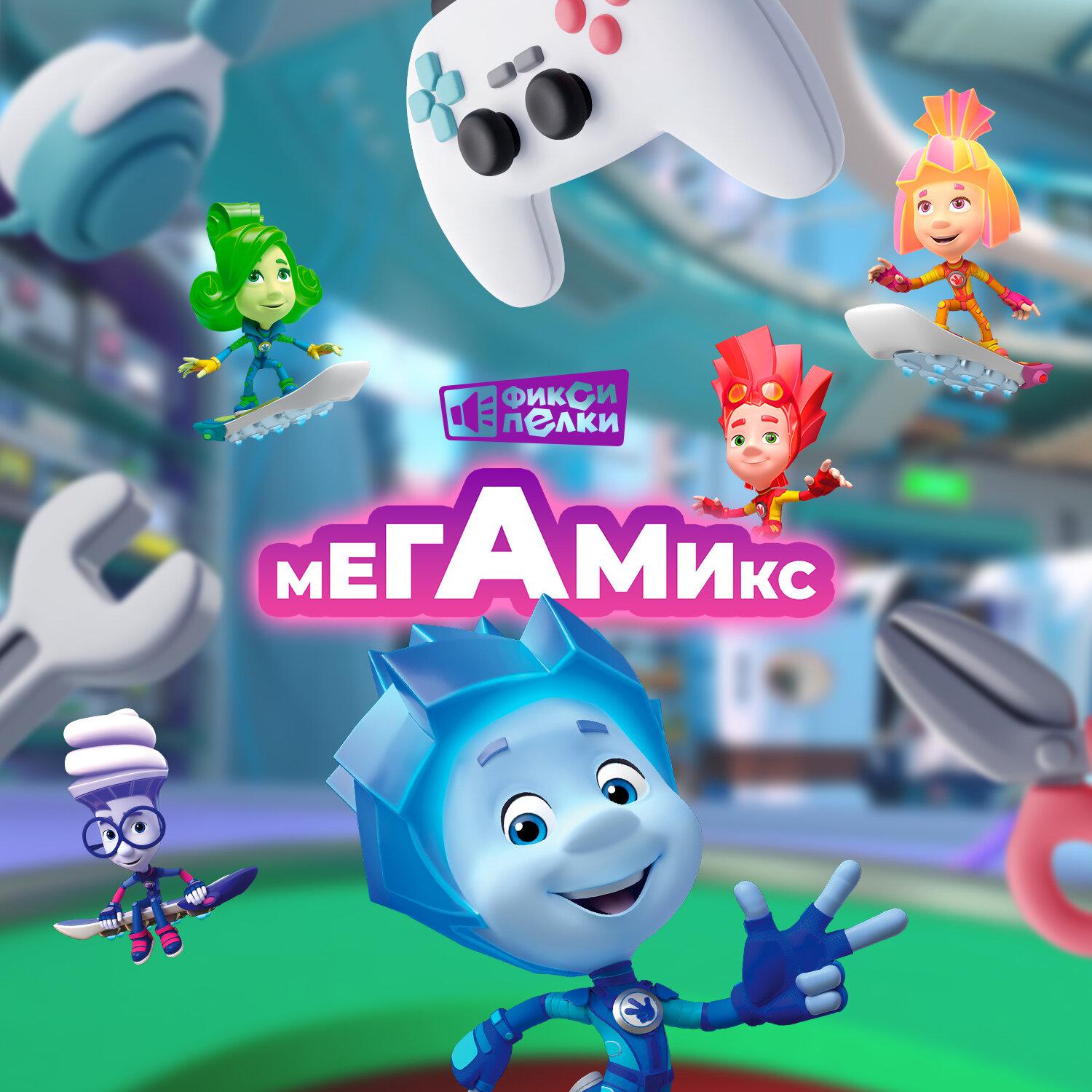 Постер альбома Мегамикс