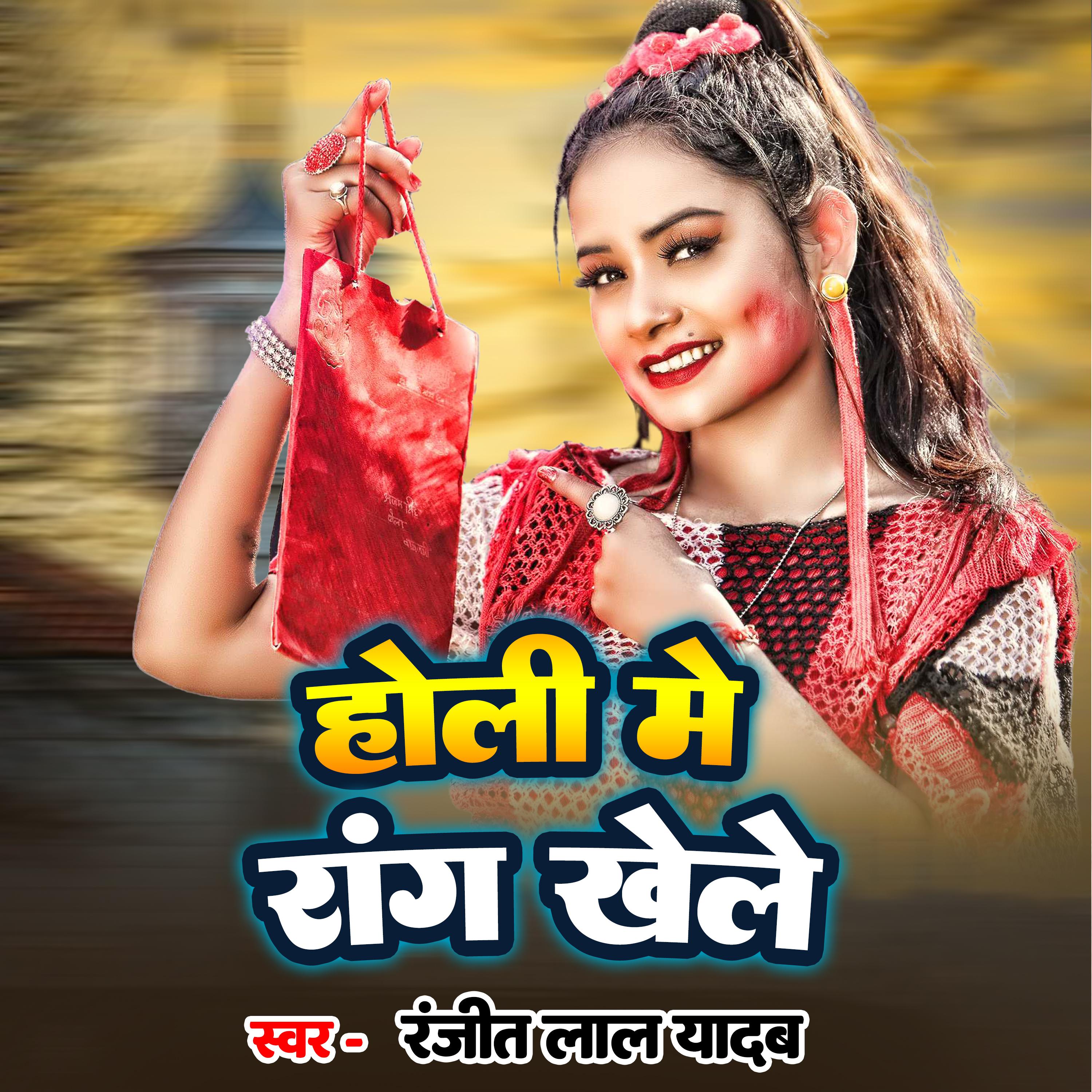 Постер альбома Holi Me Rang Khela