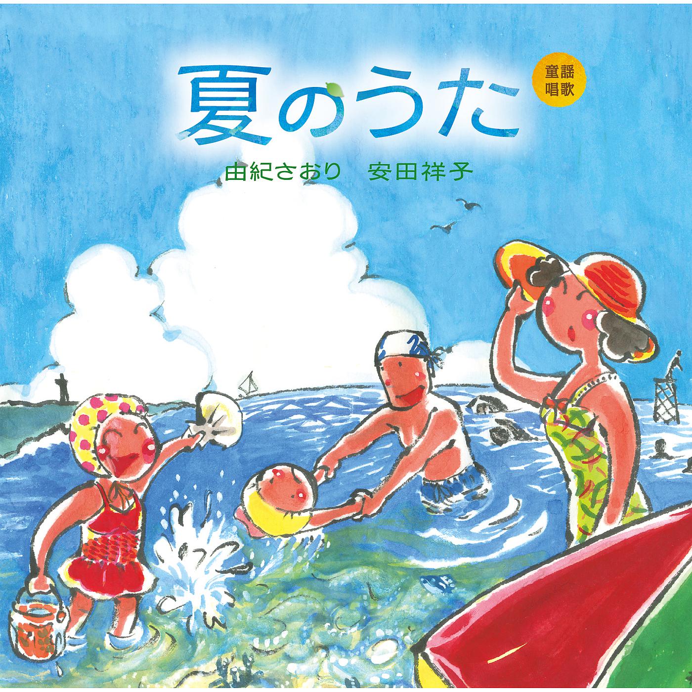 Постер альбома Douyou Shouka "Natsuno Uta"