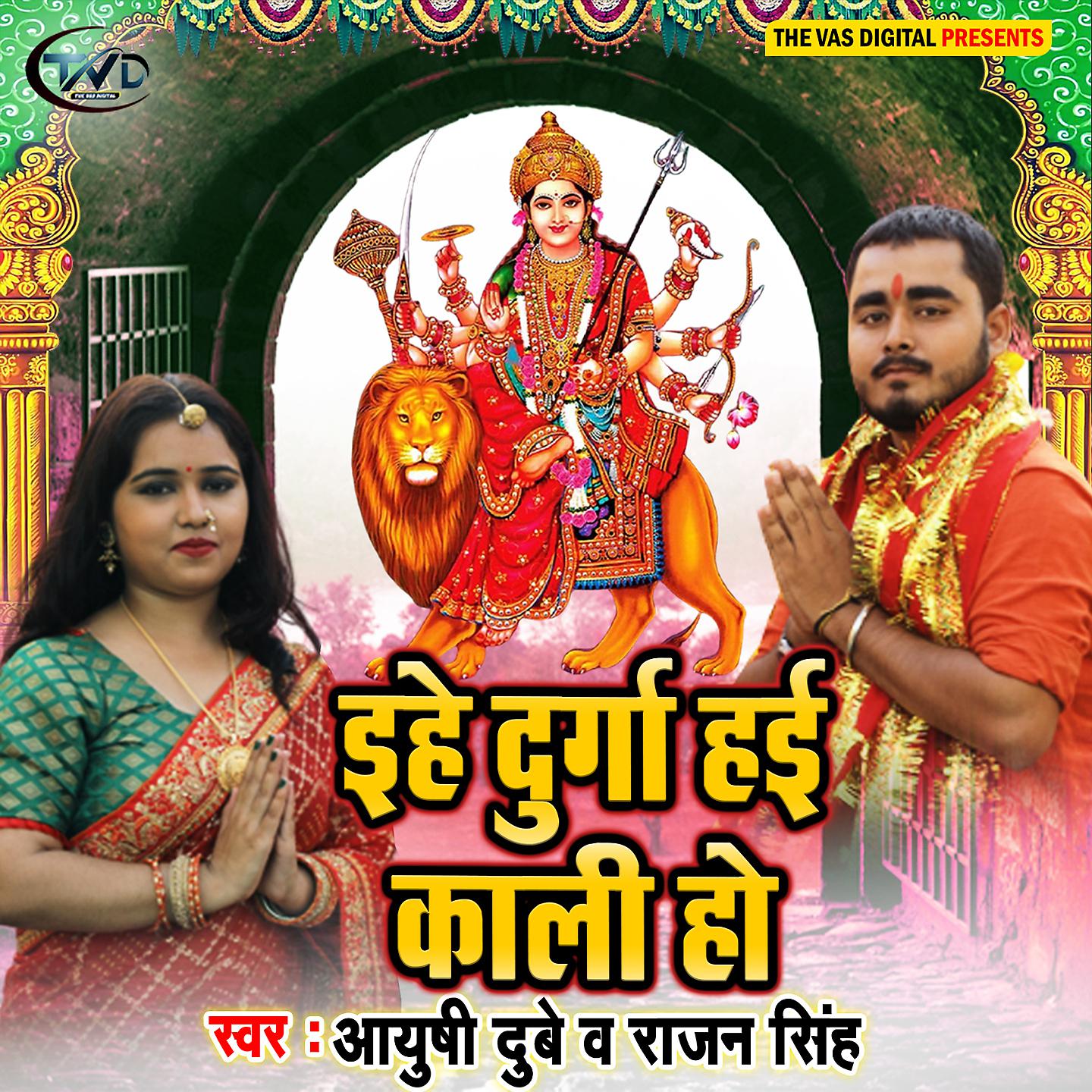 Постер альбома Ehe Durga Hai Kali Ho