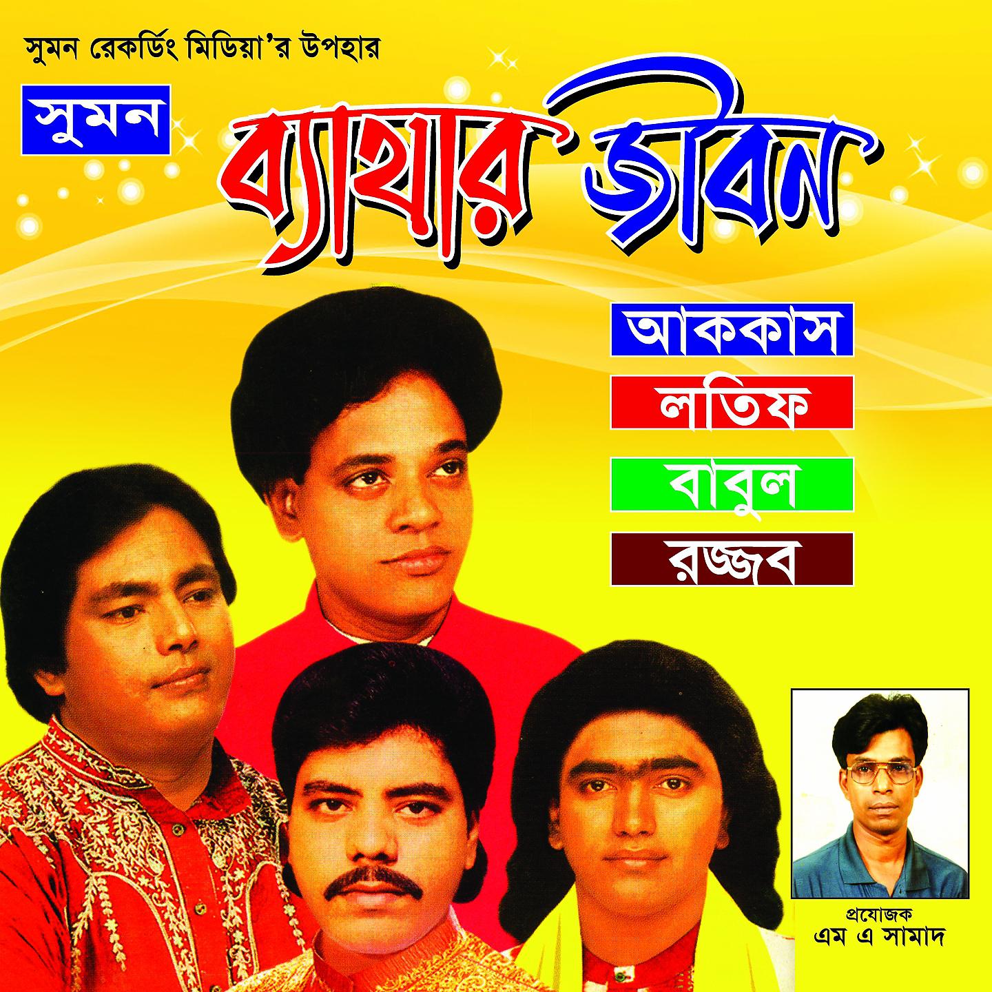 Постер альбома Bethar Jibon