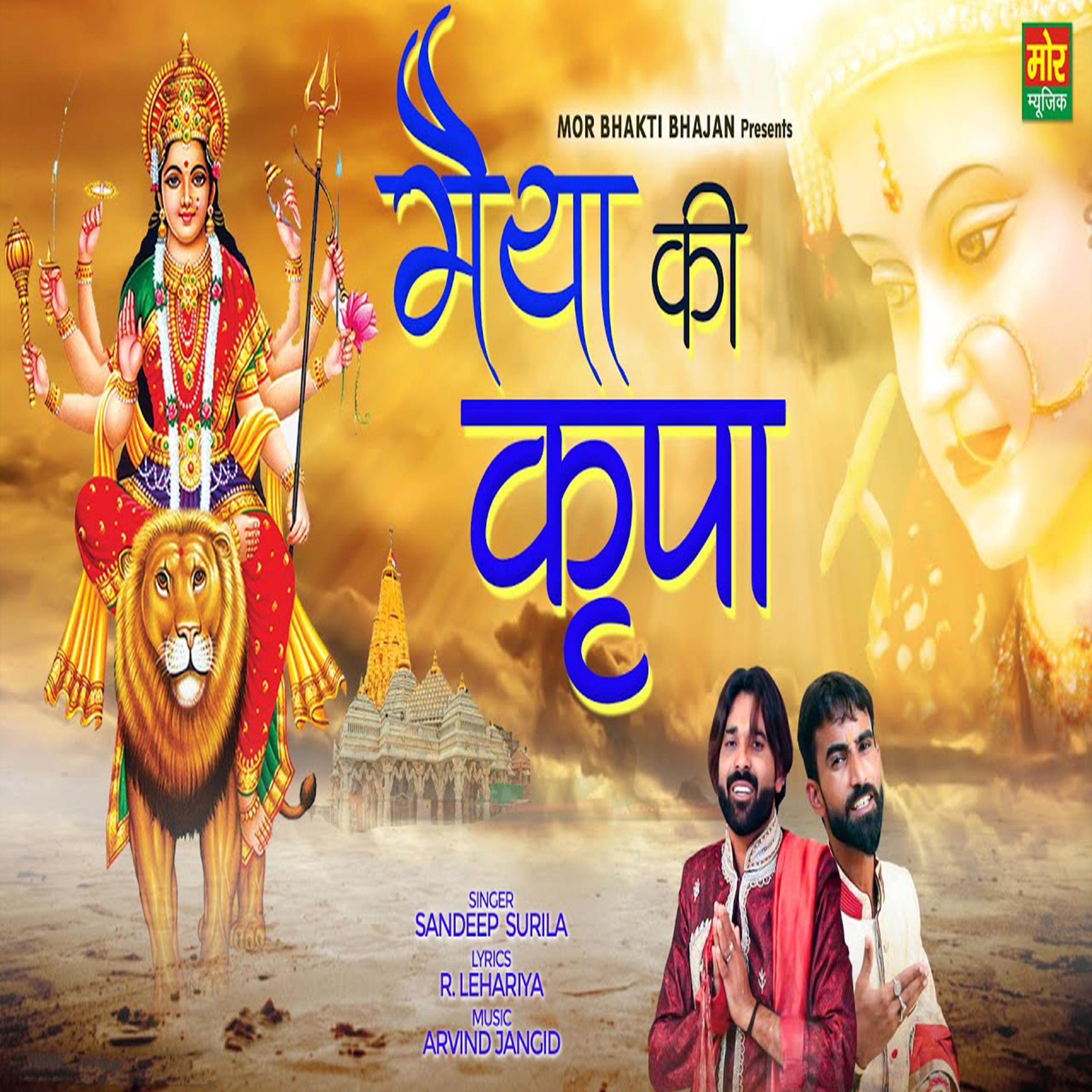 Постер альбома Maiya Ki Kripa