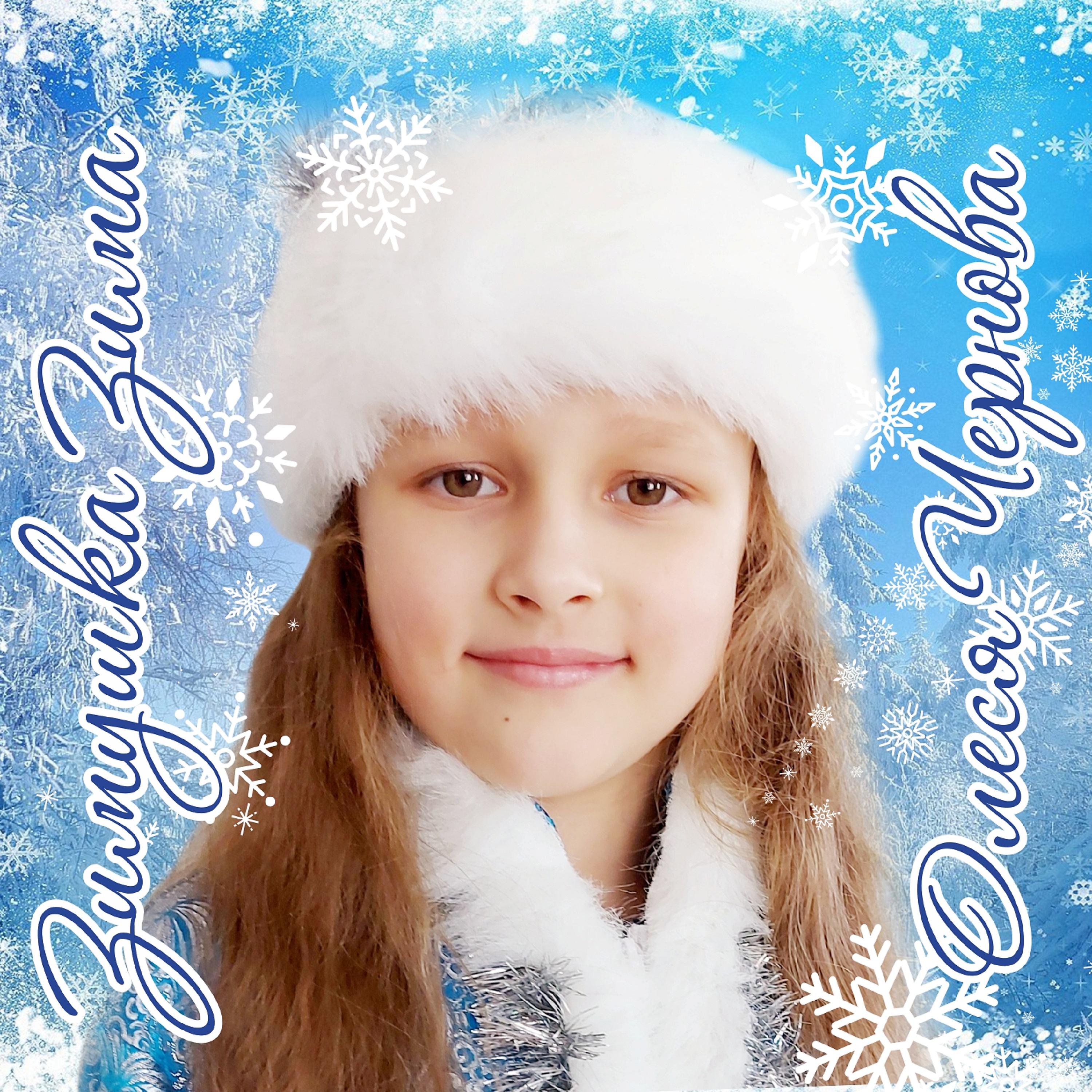 Постер альбома Зима Зимушка