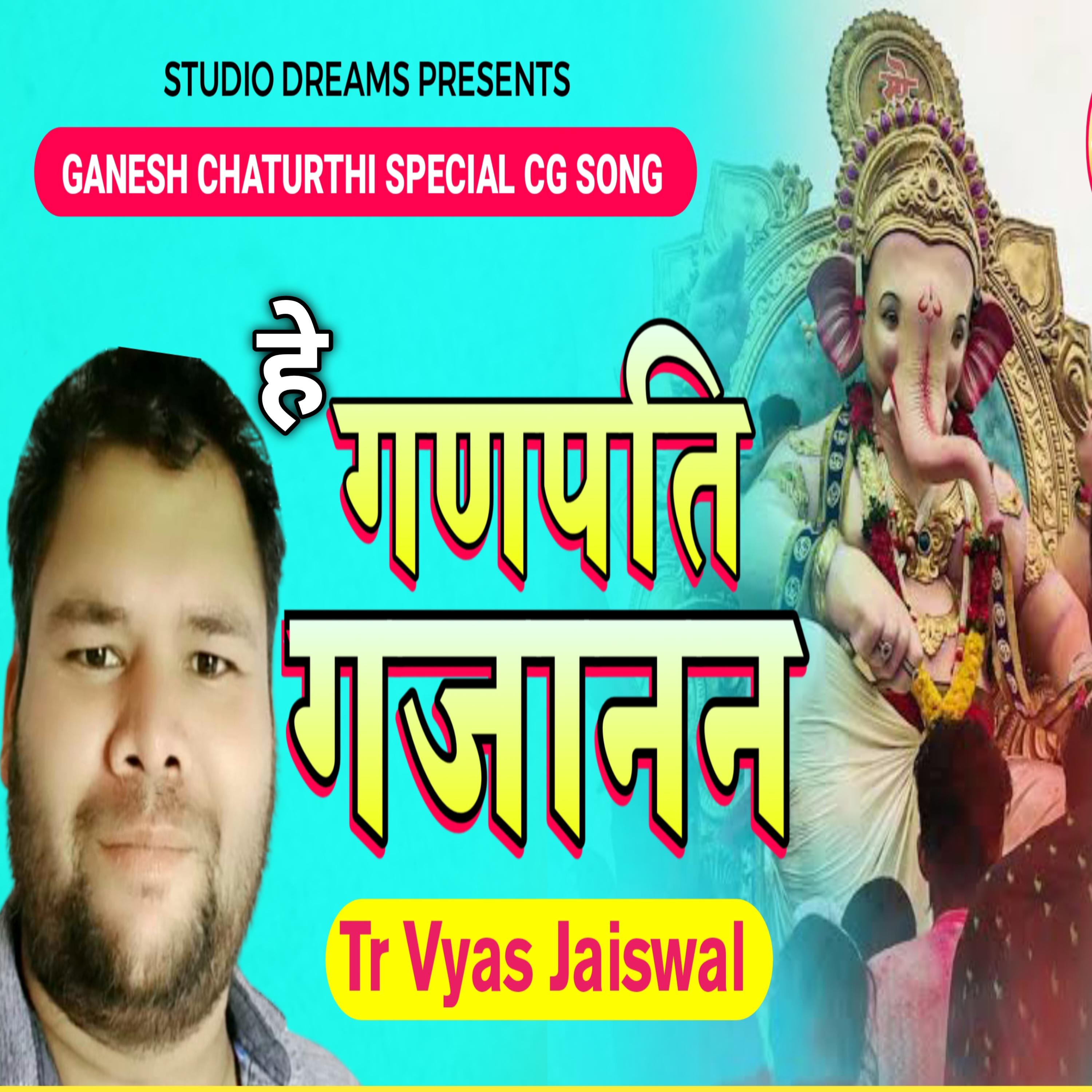 Постер альбома He Ganpati Gajanan