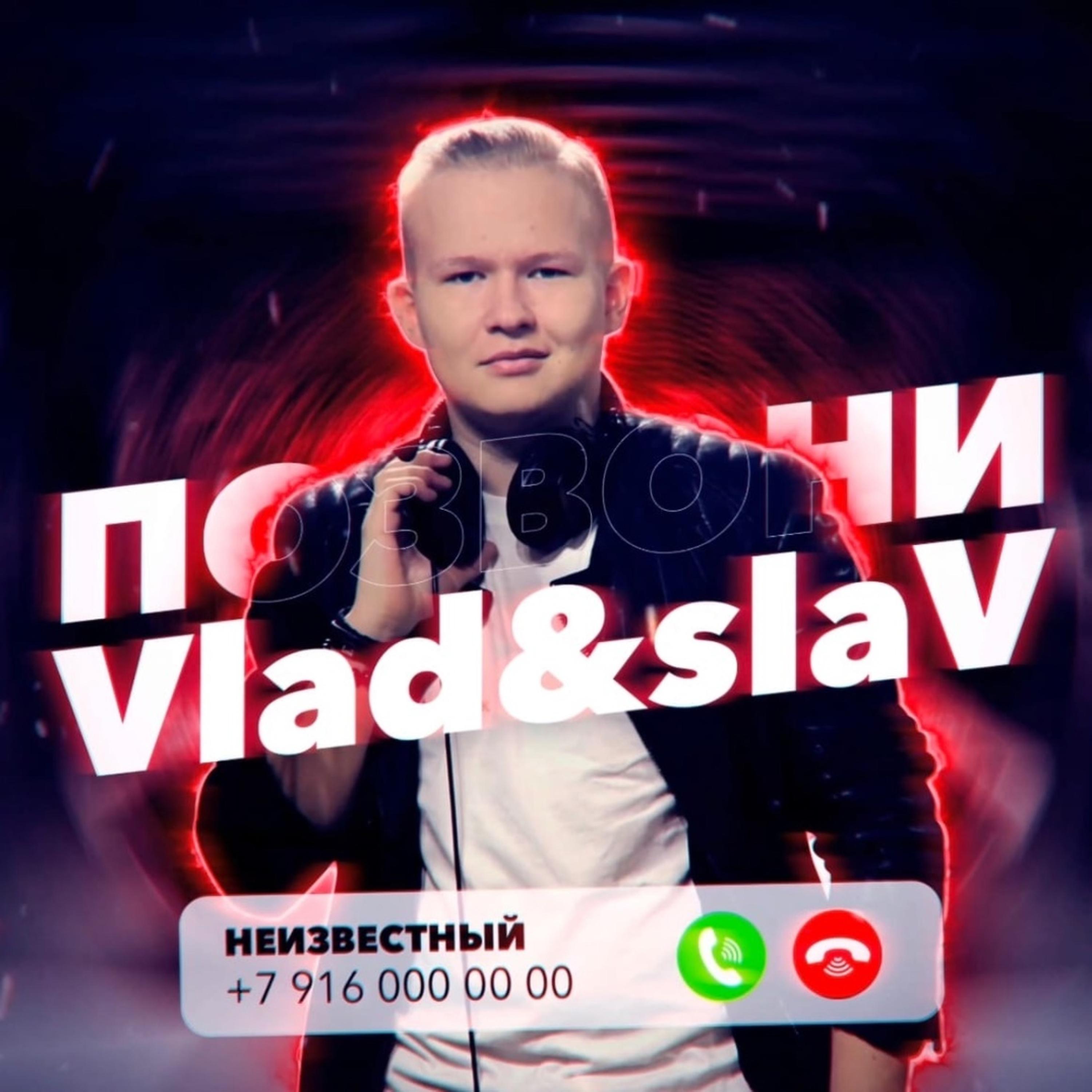 Постер альбома Vlad&slaV - ПОЗВОНИ