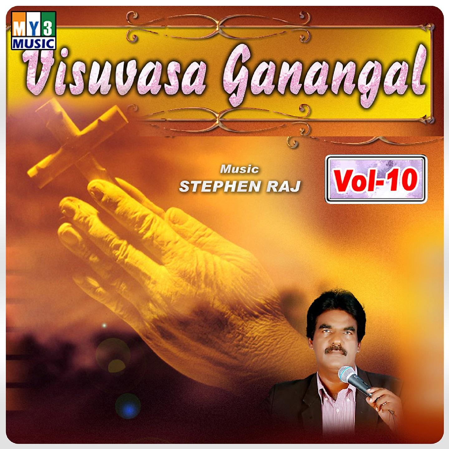 Постер альбома Visuvasa Ganangal, Vol. 10