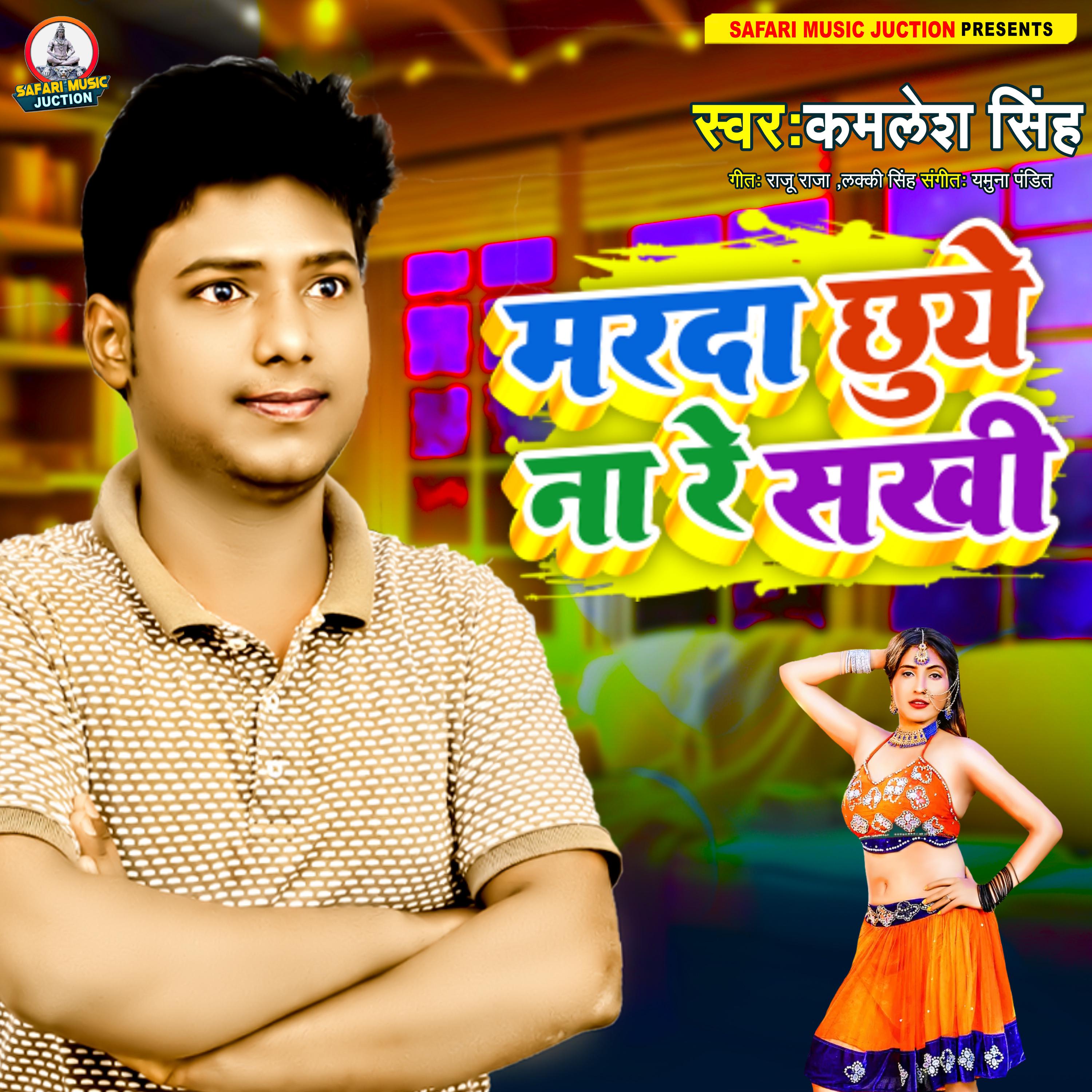 Постер альбома Marda Chhuye Na Re Sakhi