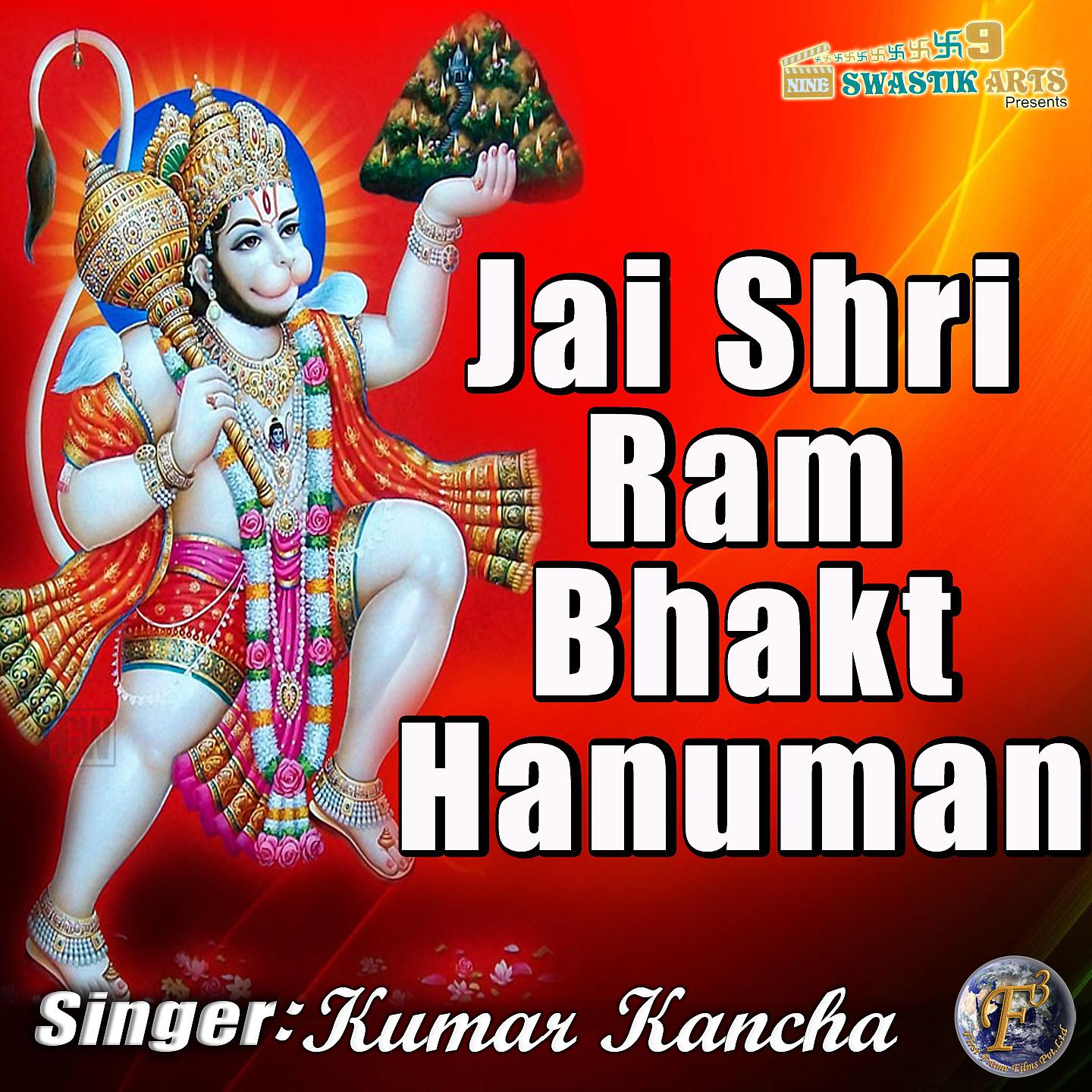 Постер альбома Jai Shri Ram Bhakt Hanuman
