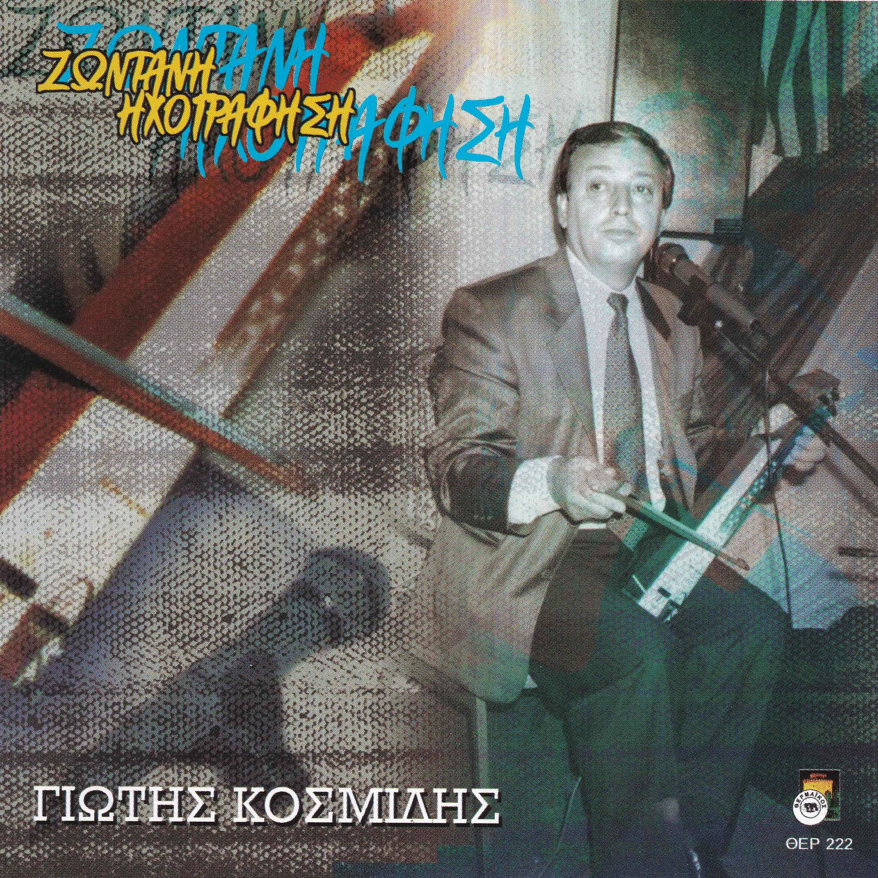 Постер альбома Giotis Kosmidis - Zontani ihografisi