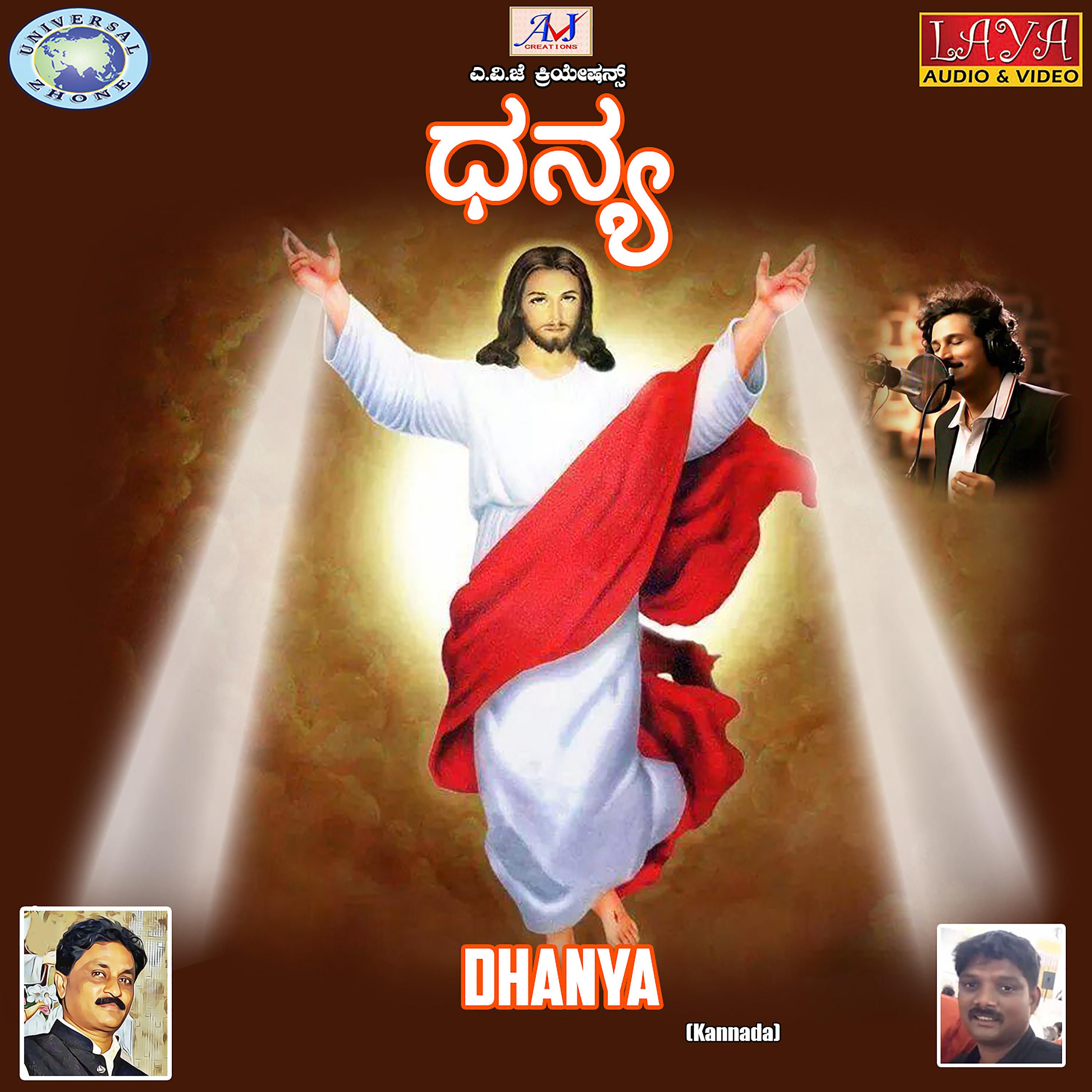 Постер альбома Dhanya
