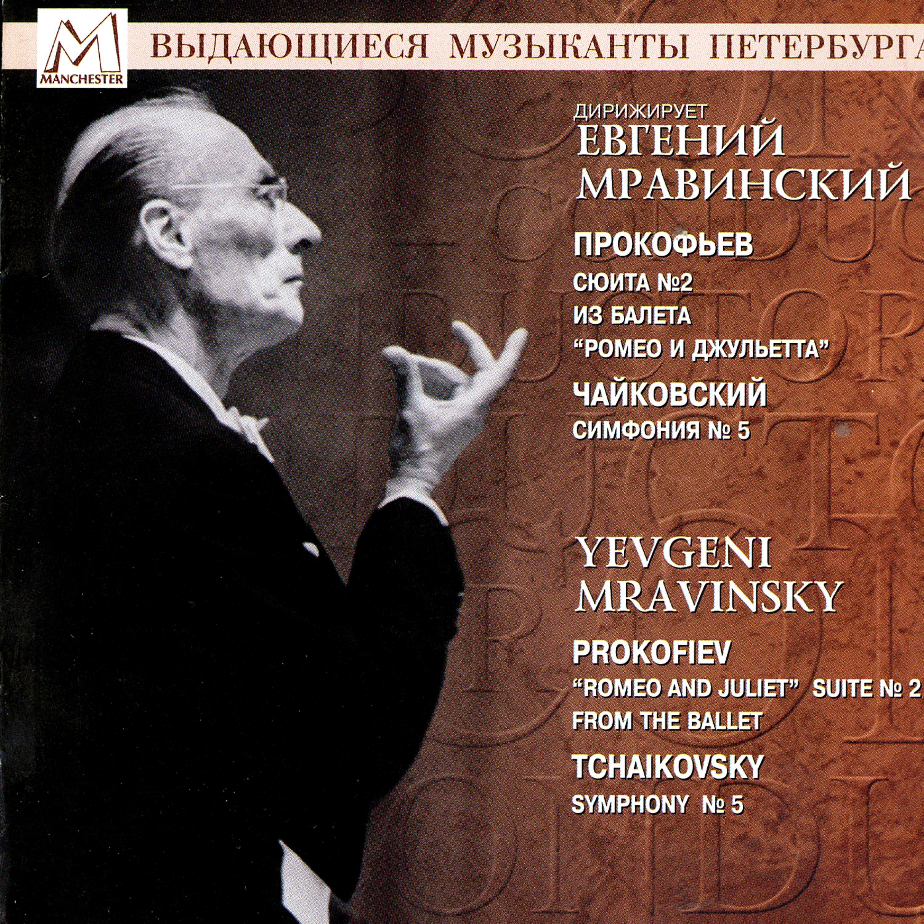 Постер альбома Prokofiev & Tchaikovsky