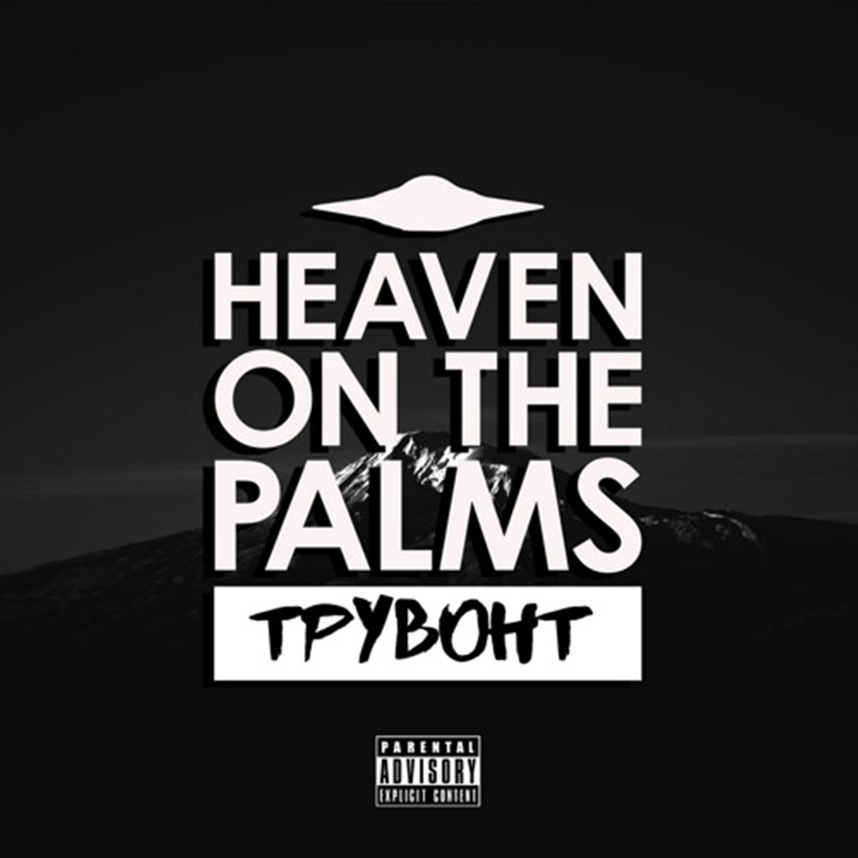 Постер альбома Heaven On The Palms