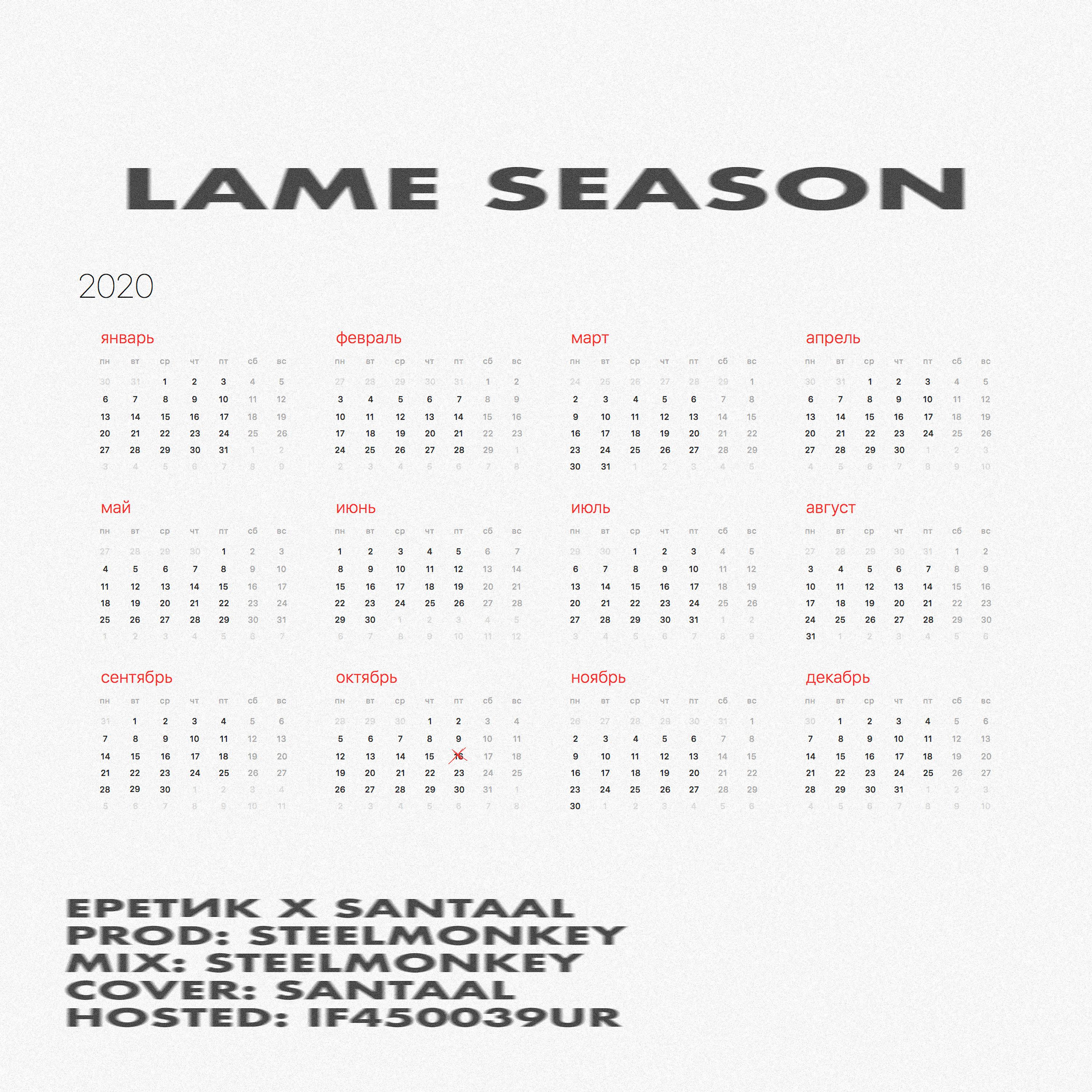 Постер альбома LAME SEASON (Prod. by STEELMONKEY)