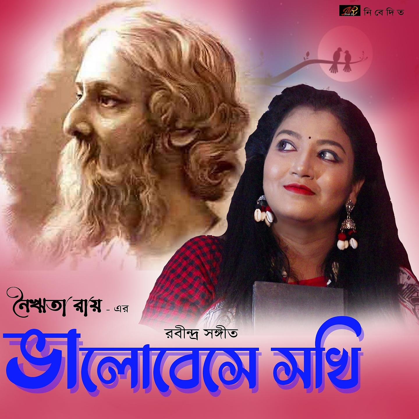 Постер альбома Bhalobese Sokhi