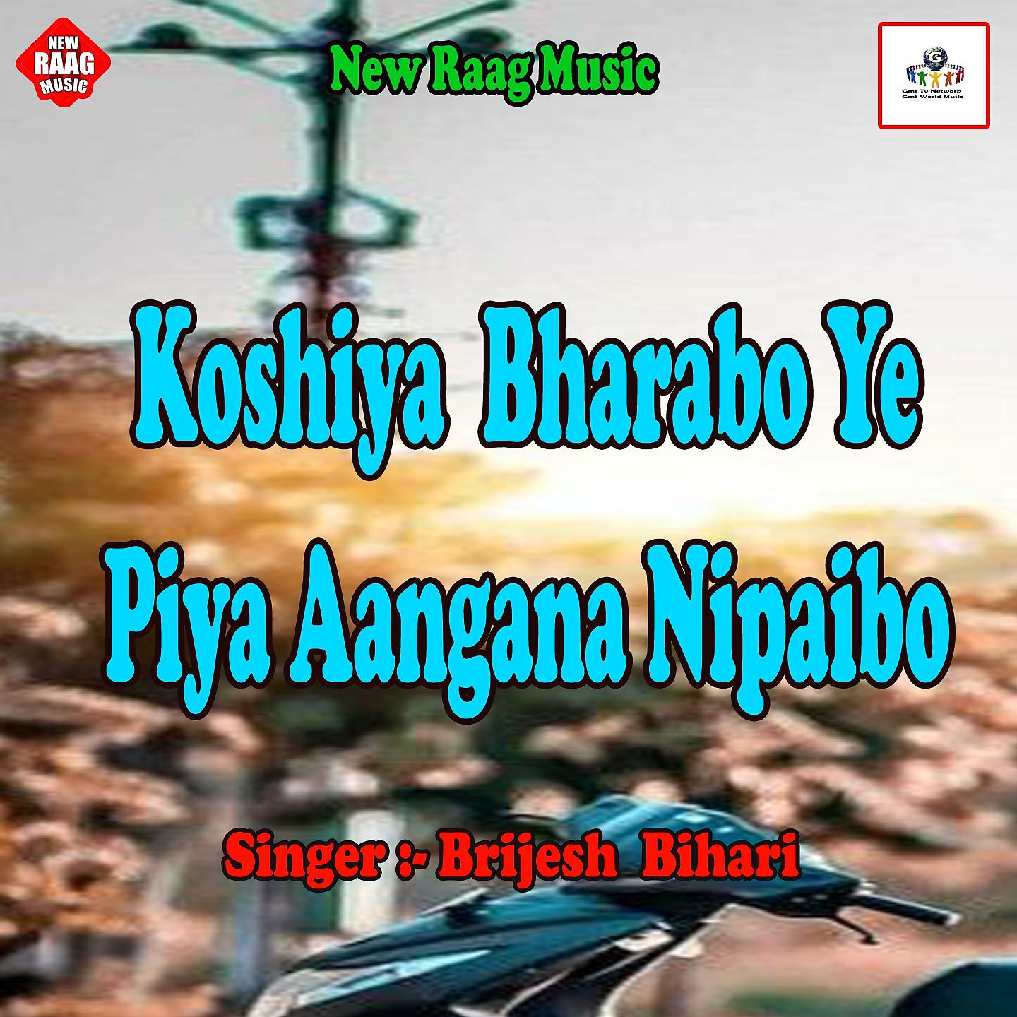 Постер альбома Koshiya​ Bharabo Ye Piya Aangana Nipaibo
