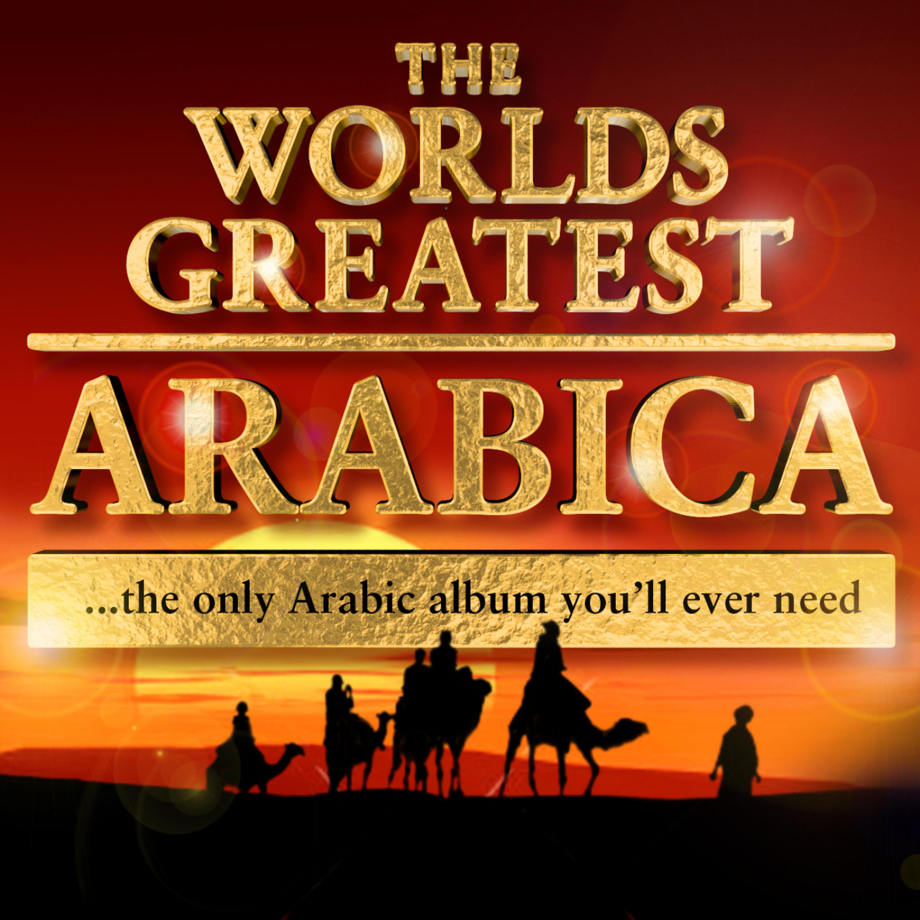 Постер альбома The World’s Greatest Arabica - the only Arabic album you’ll ever need