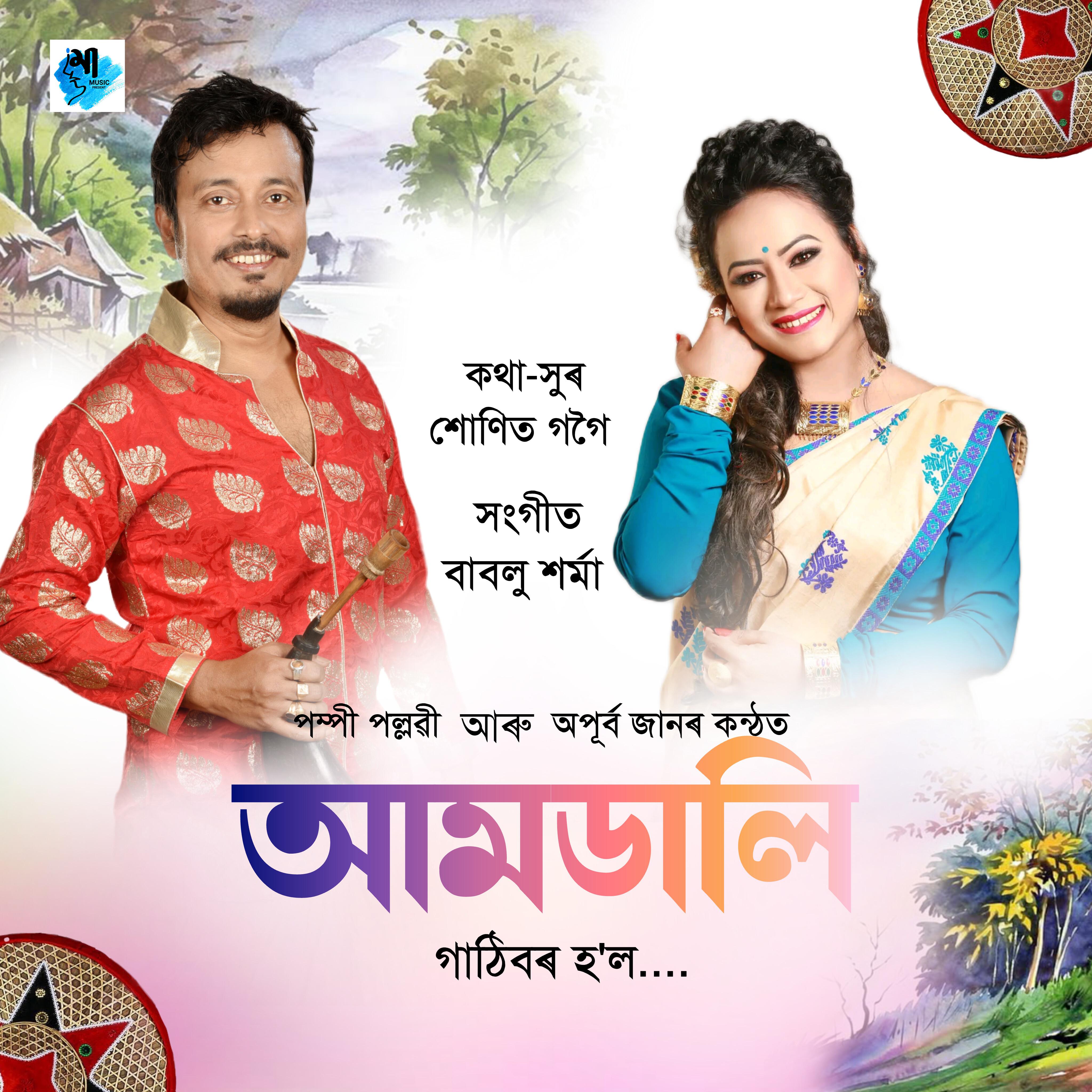Постер альбома Aamdali