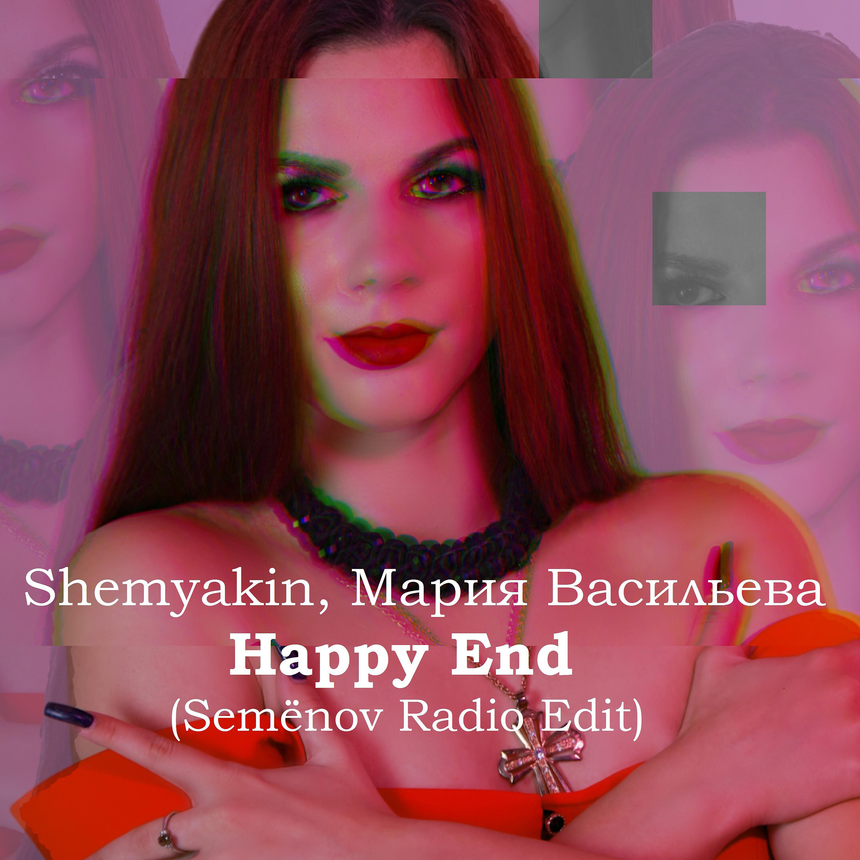 Постер альбома Happy End (Semënov Radio Edit)