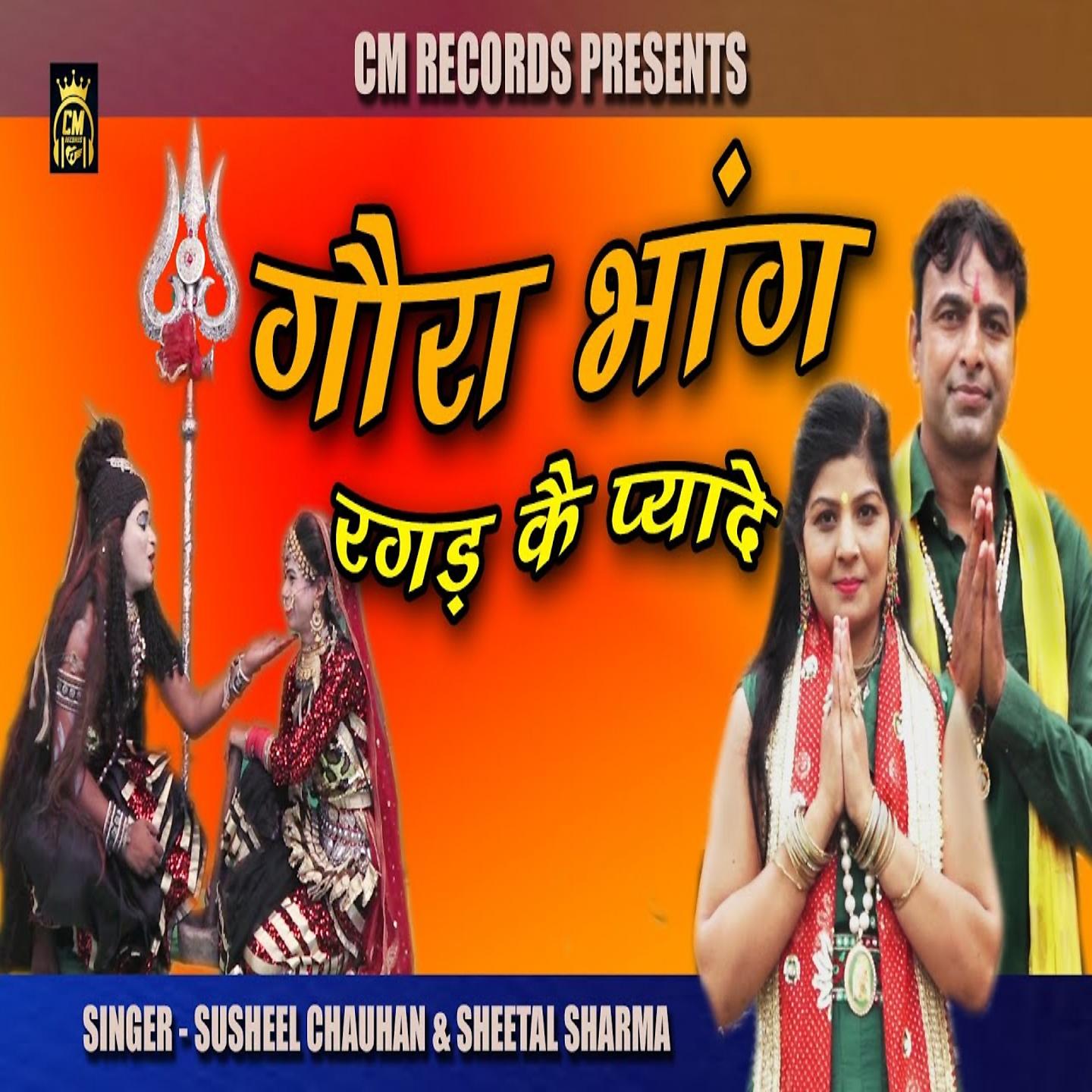 Постер альбома Gora Bhang Ragad Ke Pyade