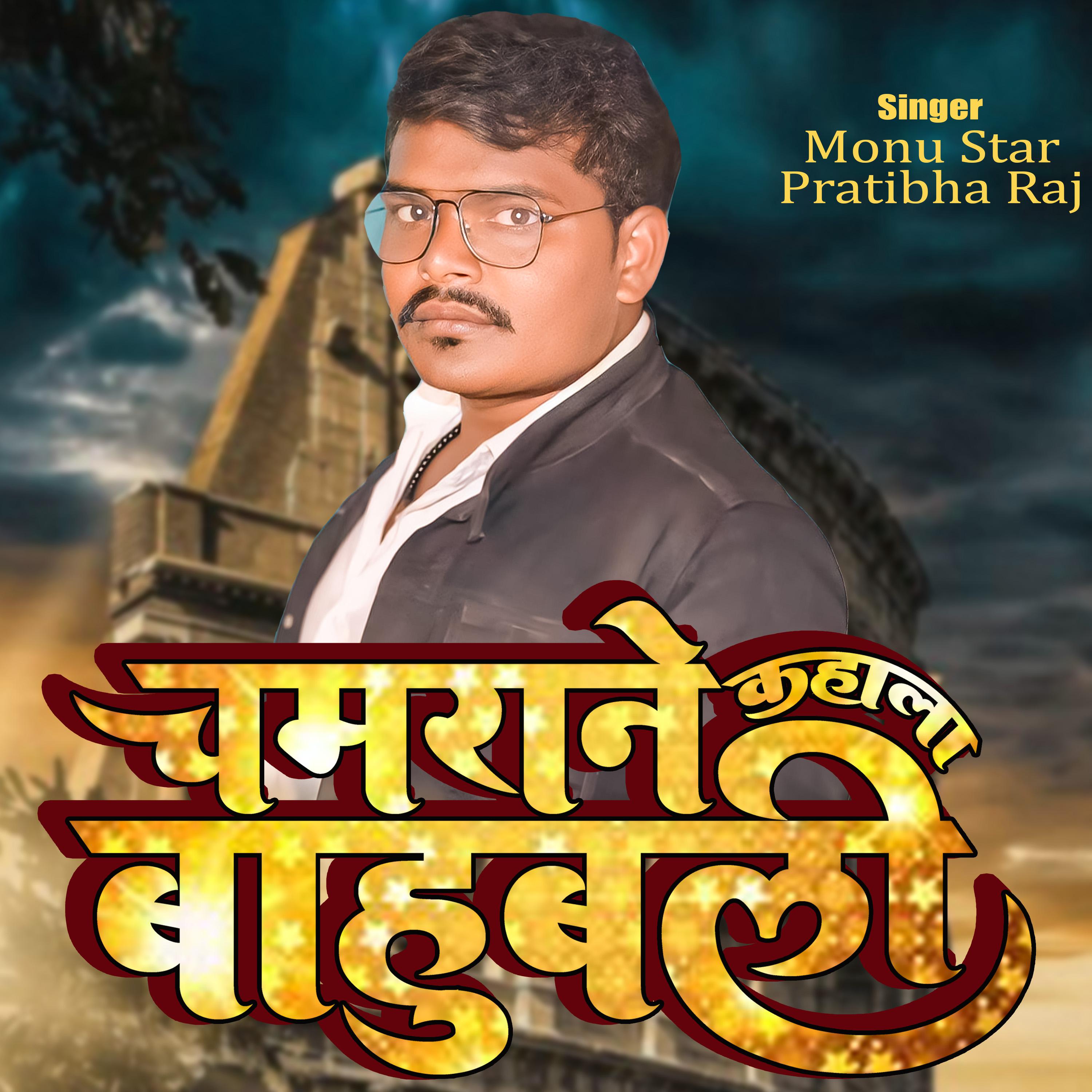 Постер альбома Chamrane Kahala Bahubali