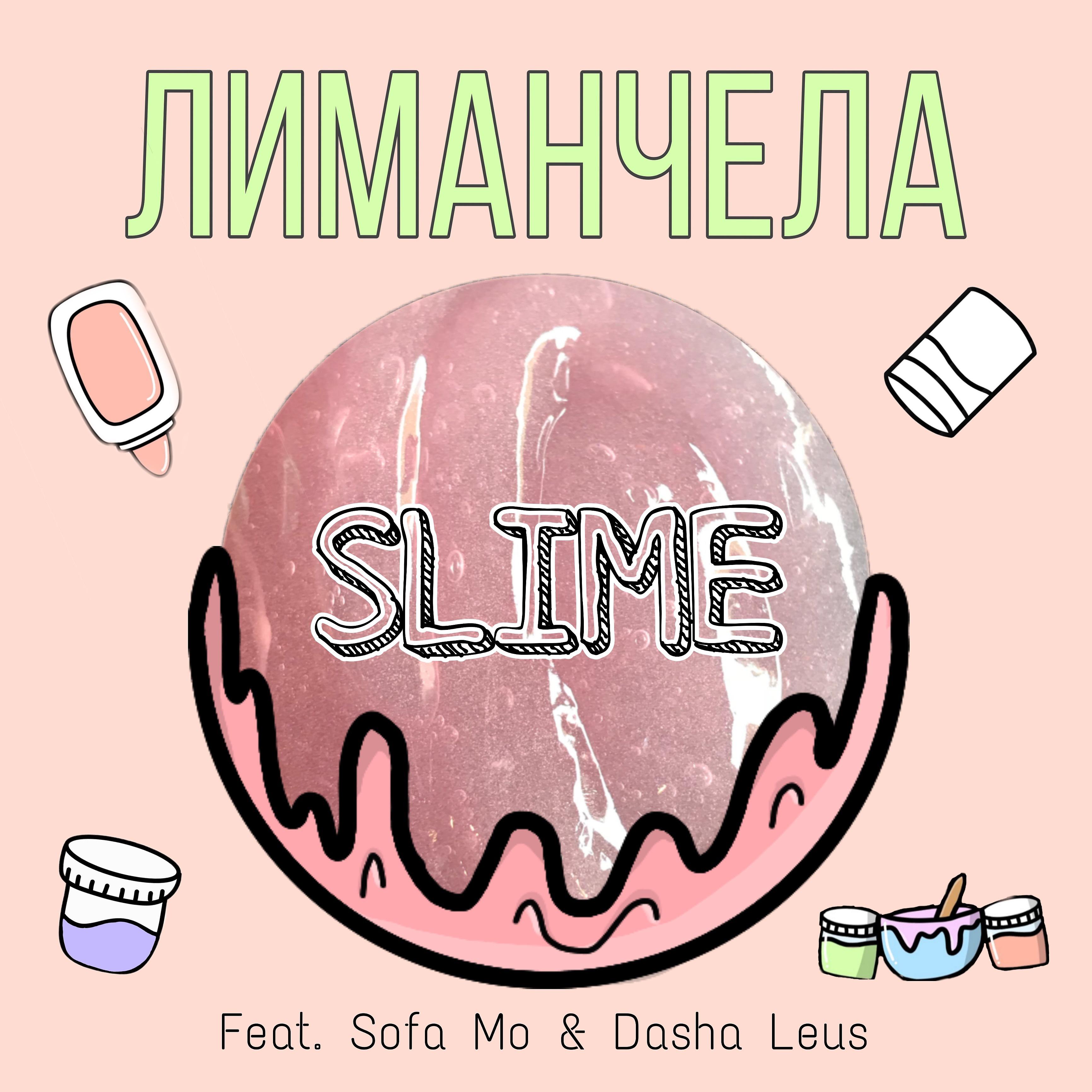 Постер альбома Slime (feat. Sofa Mo, Dasha Leus)