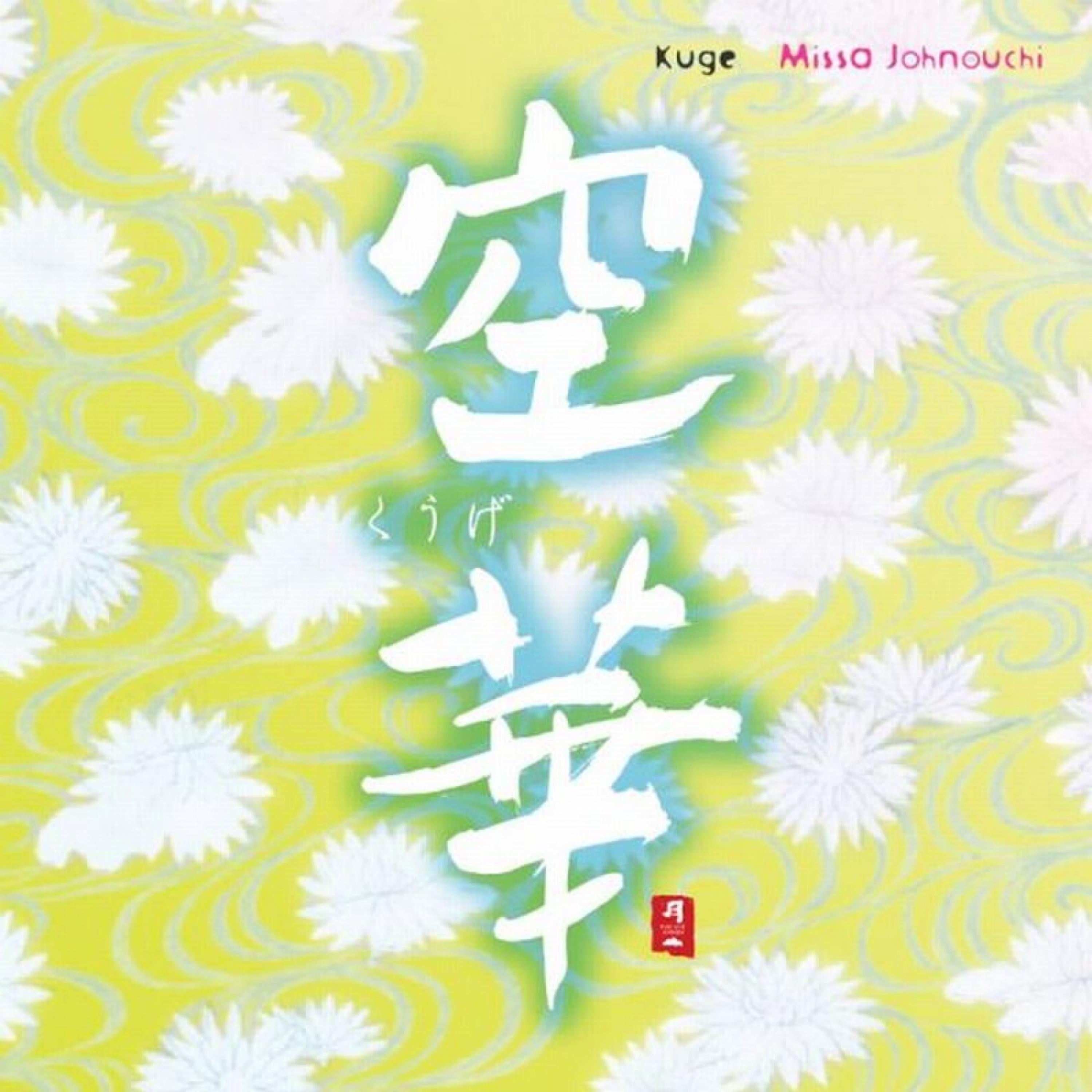 Постер альбома Kuge