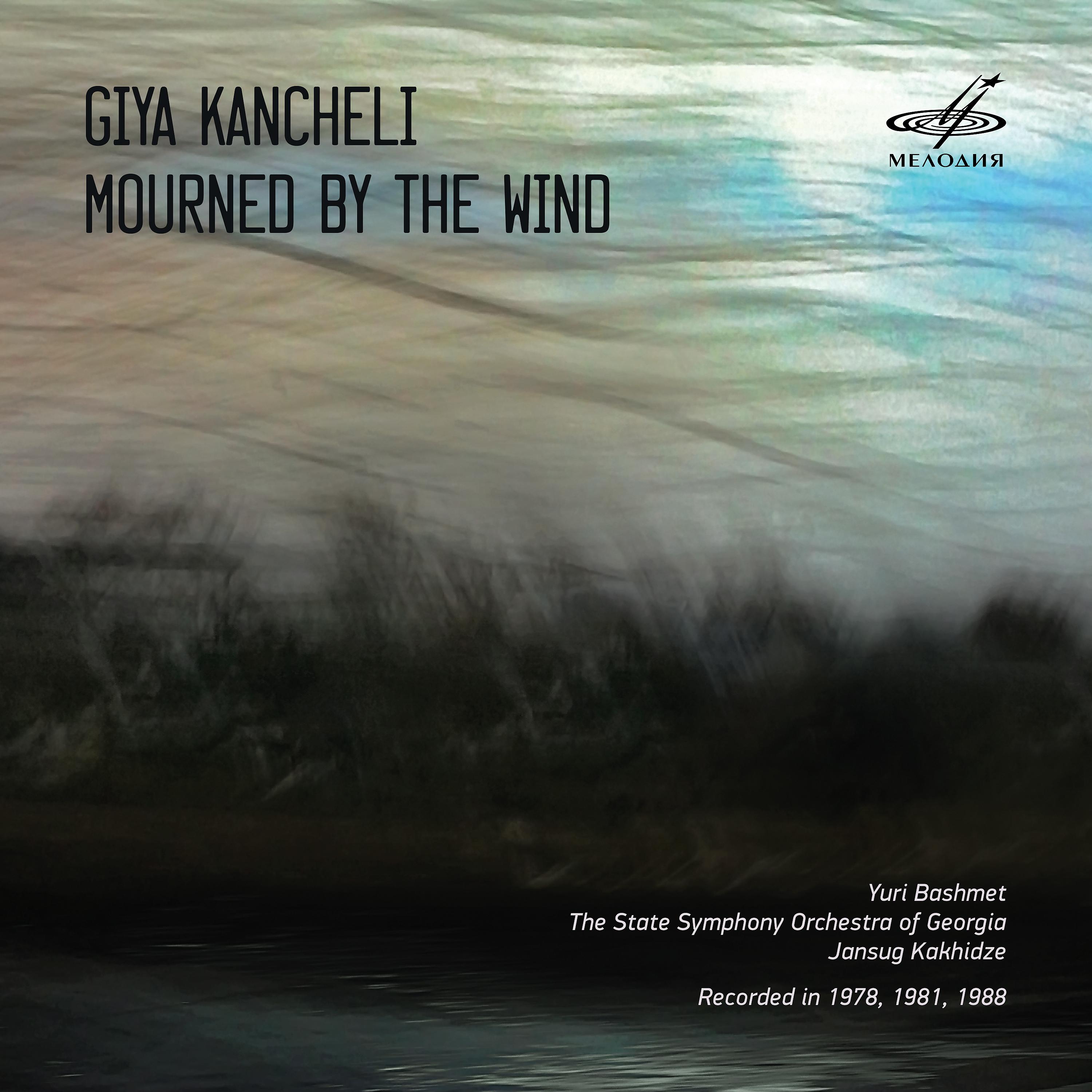 Постер альбома Канчели: Оплаканный ветром