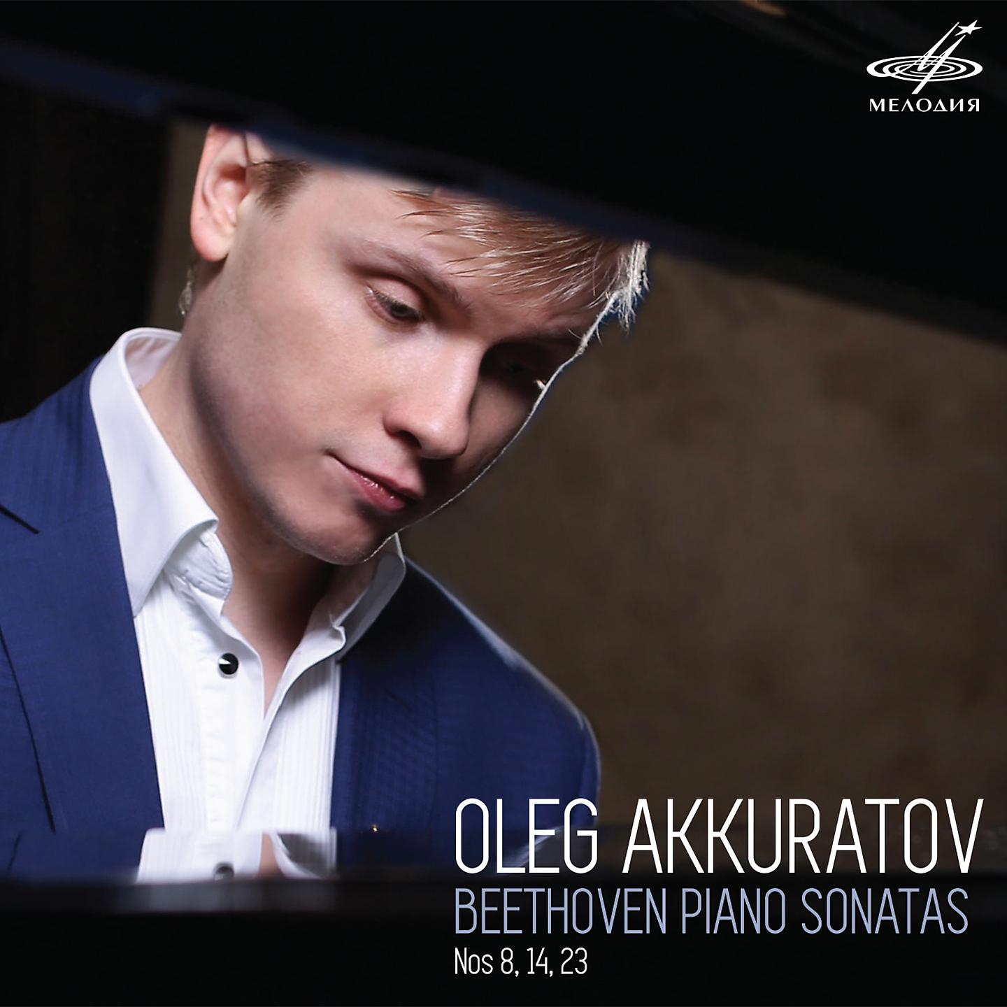 Постер альбома Beethoven: Piano Sonatas Nos. 8, 14 & 23