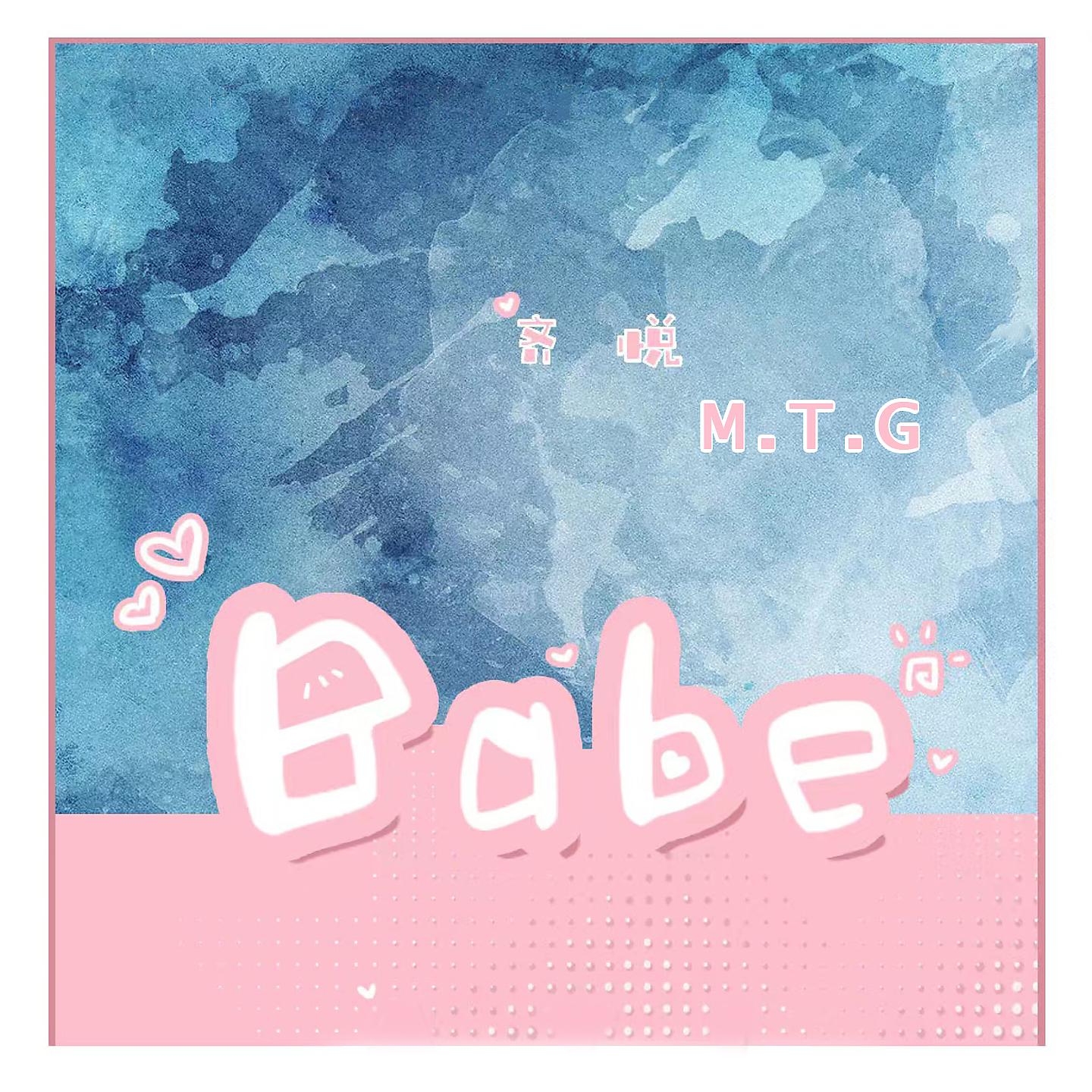 Постер альбома "Babe"