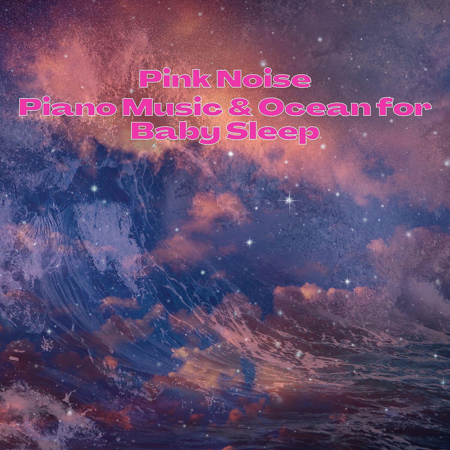Постер альбома Pink Noise, Piano Music & Ocean for Baby Sleep