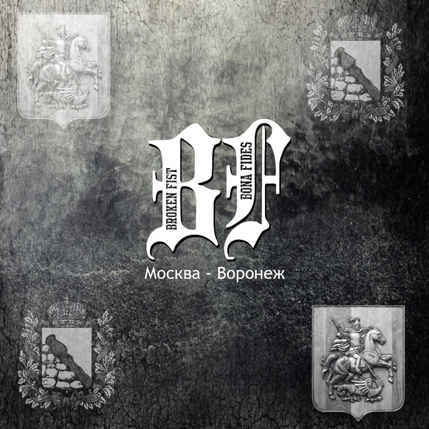 Постер альбома Москва-воронеж