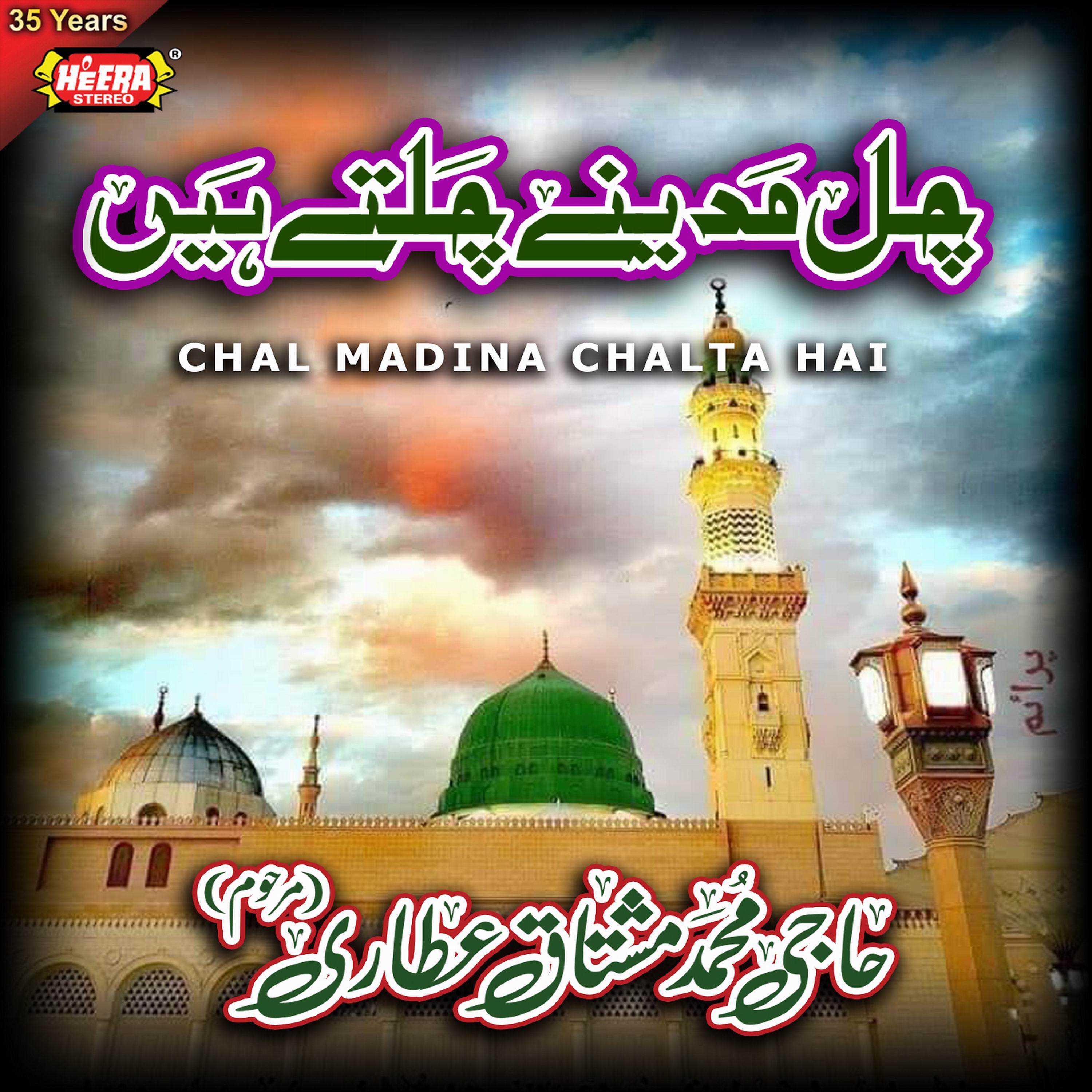 Постер альбома Chal Madina Chalta Hai