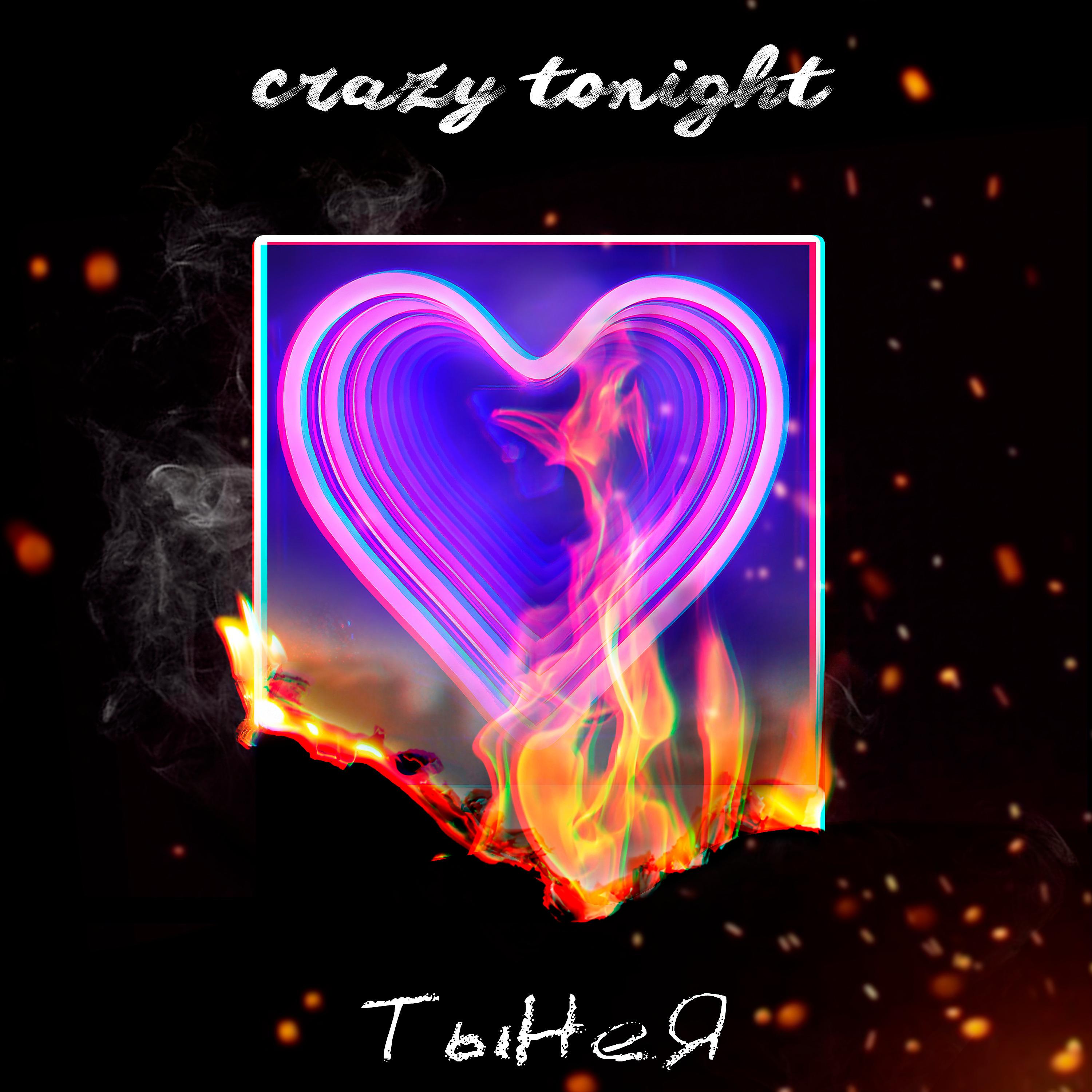 Постер альбома Crazy Tonight