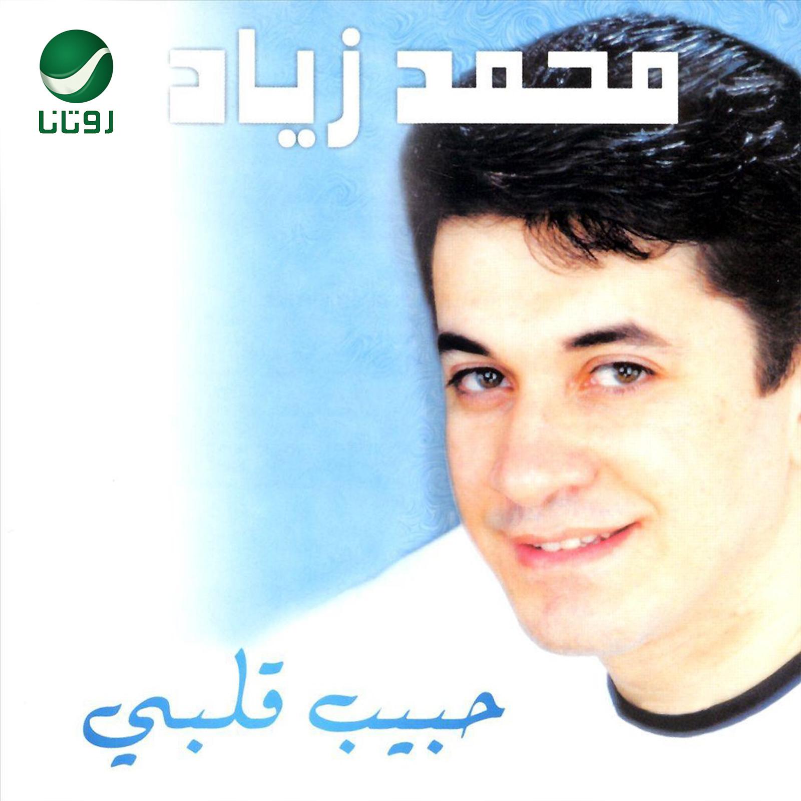 Постер альбома Habib Albi