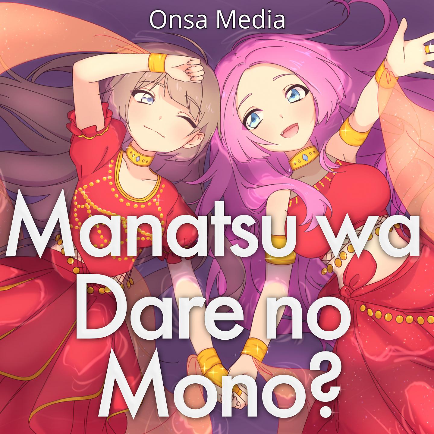 Постер альбома Manatsu wa Dare no Mono?