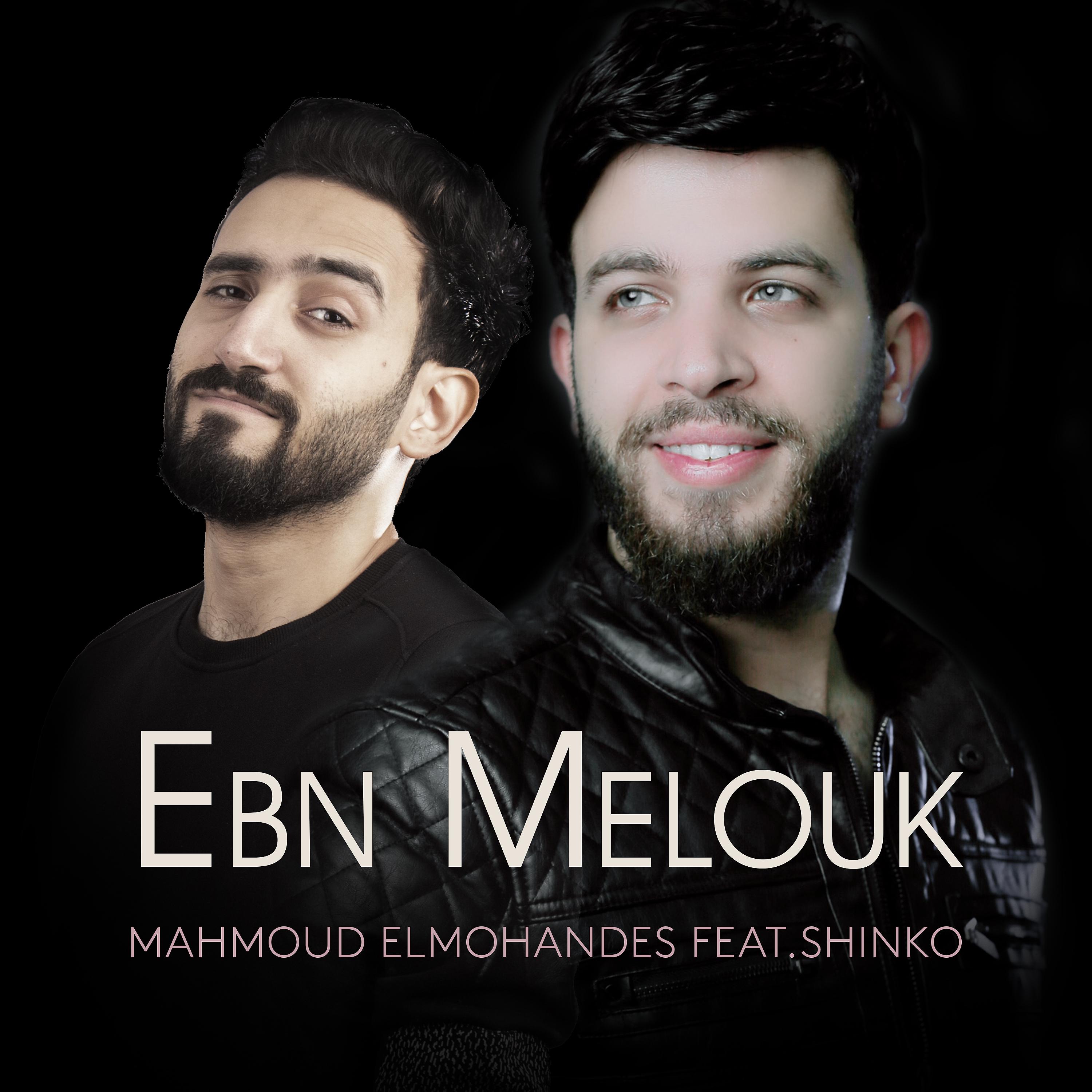 Постер альбома Ebn Melouk