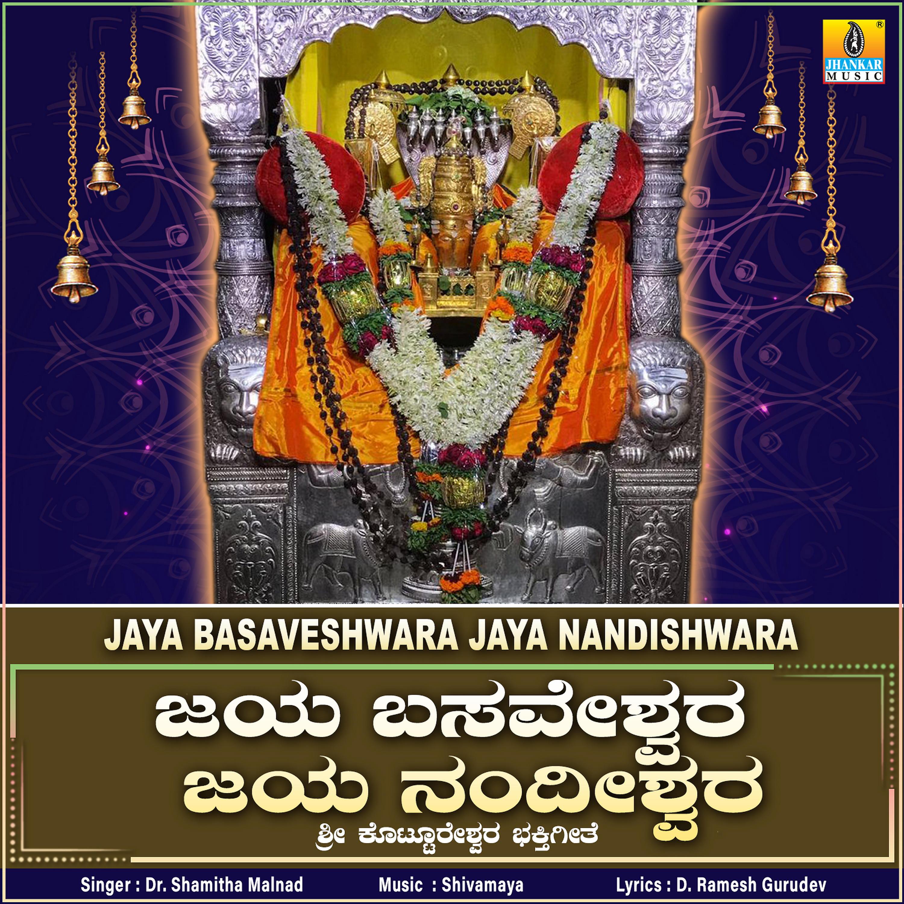 Постер альбома Jaya Basaveshwara Jaya Nandishwara - Single