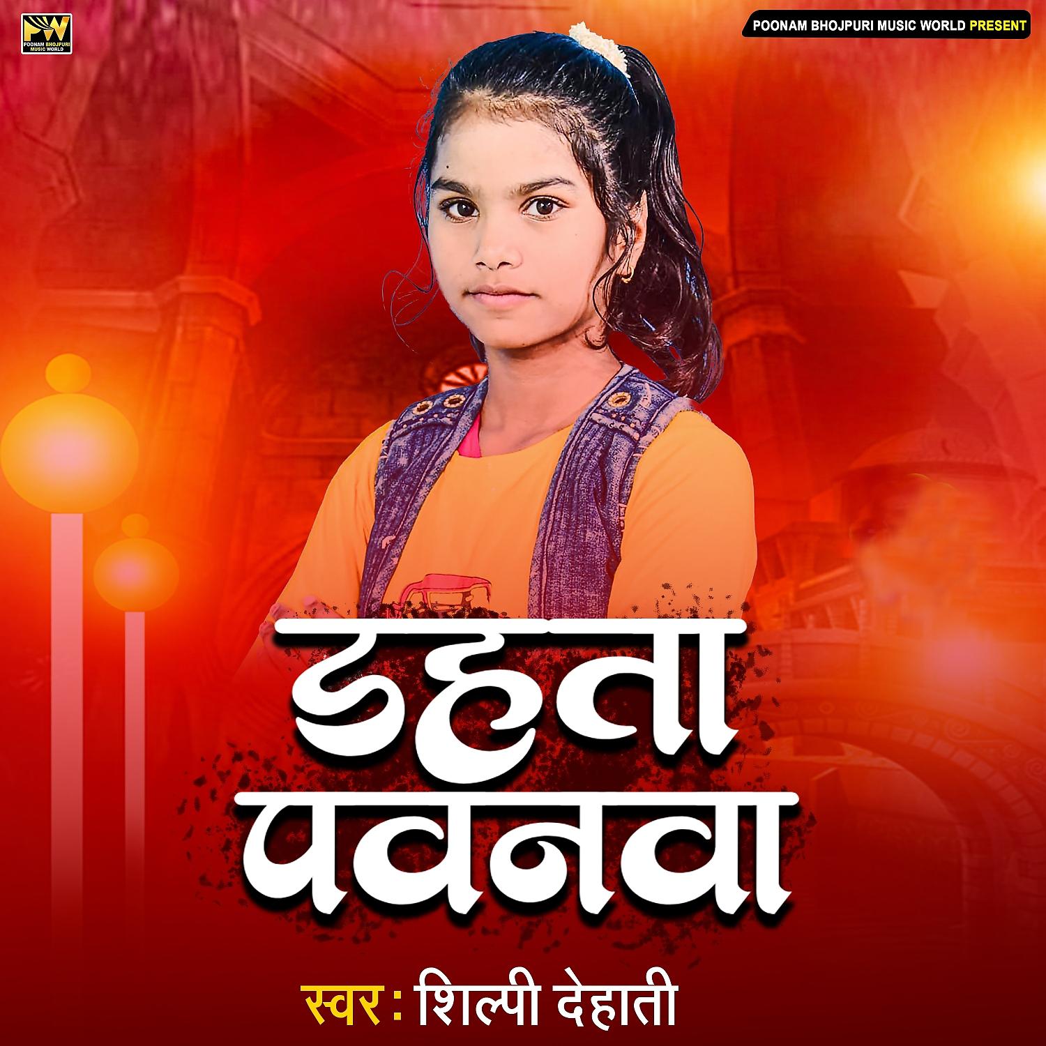 Постер альбома Dhhata Pawanwa