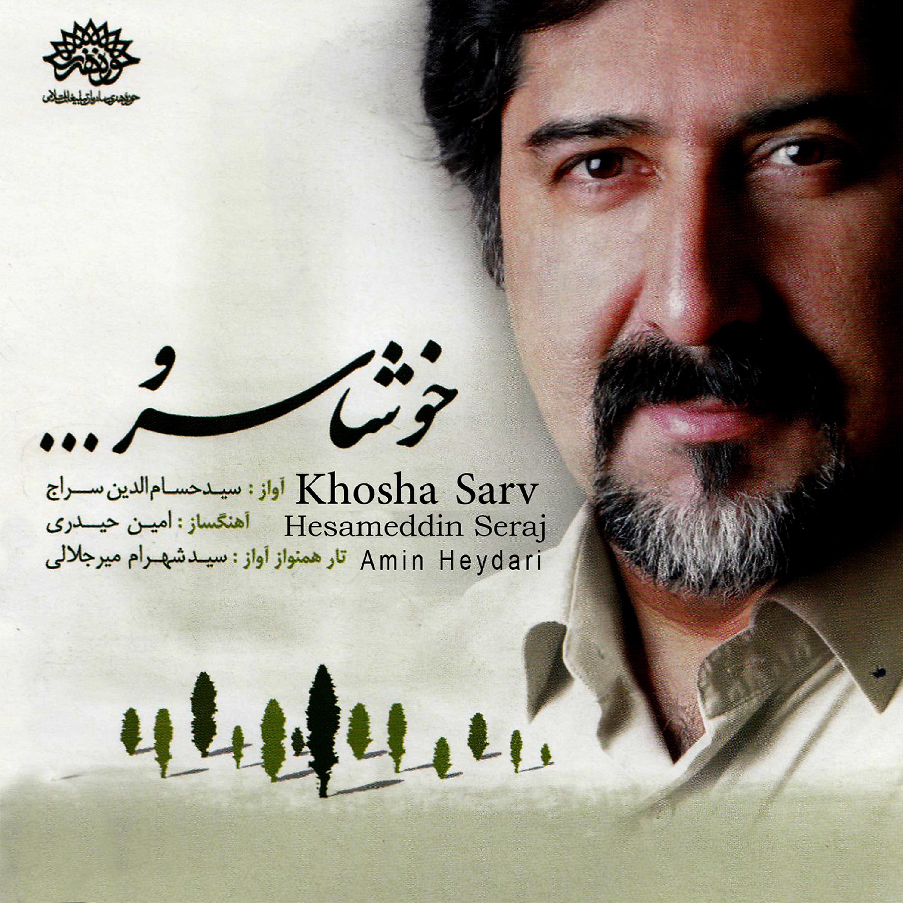 Постер альбома Khosha Sarv