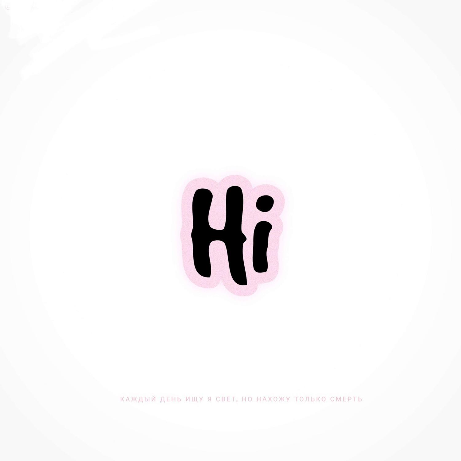 Постер альбома Hi (prod. by GAXILLIC)