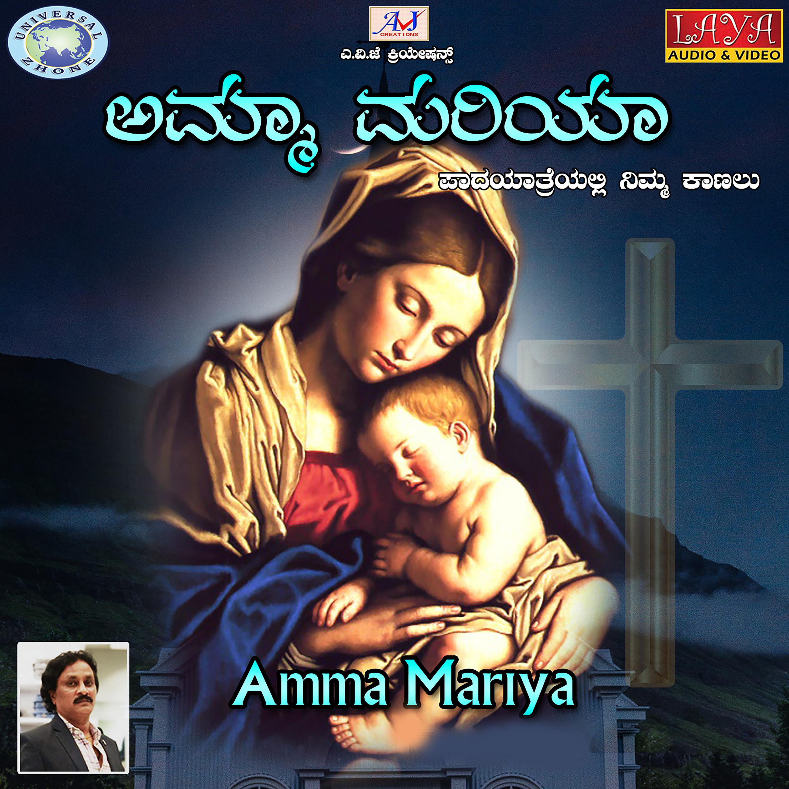 Постер альбома Amma Mariya - Single